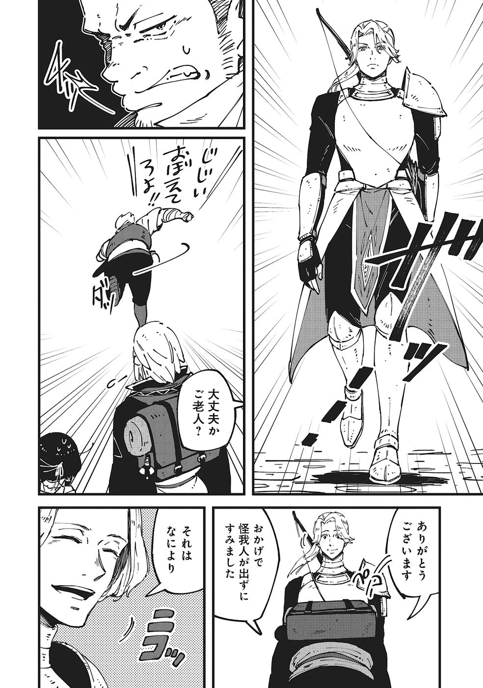 初歩魔法しか使わない謎の老魔法使いが旅をする 第7話 - 12