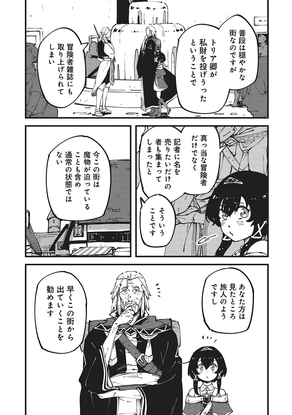 初歩魔法しか使わない謎の老魔法使いが旅をする 第7話 - 13