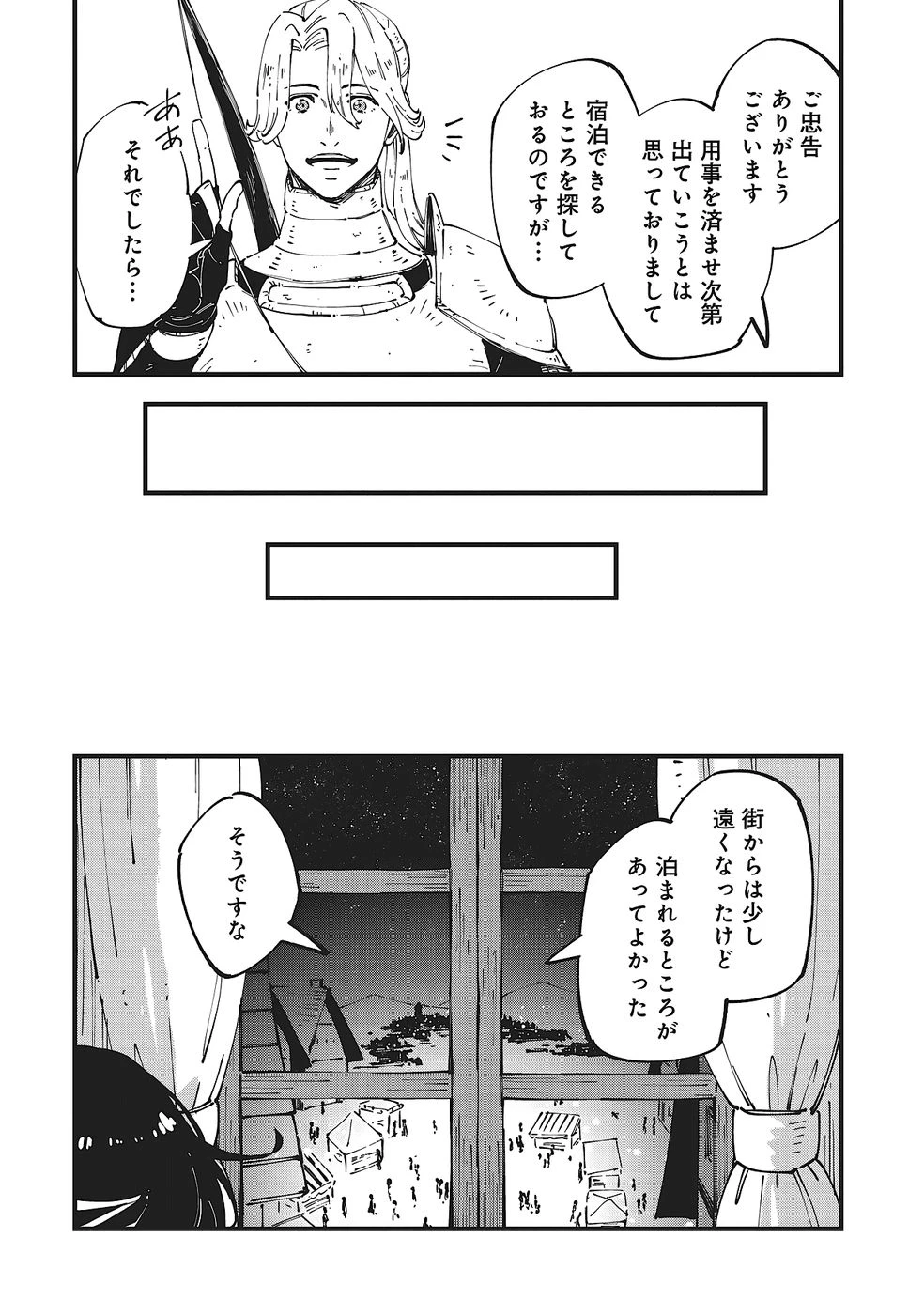 初歩魔法しか使わない謎の老魔法使いが旅をする 第7話 - 14