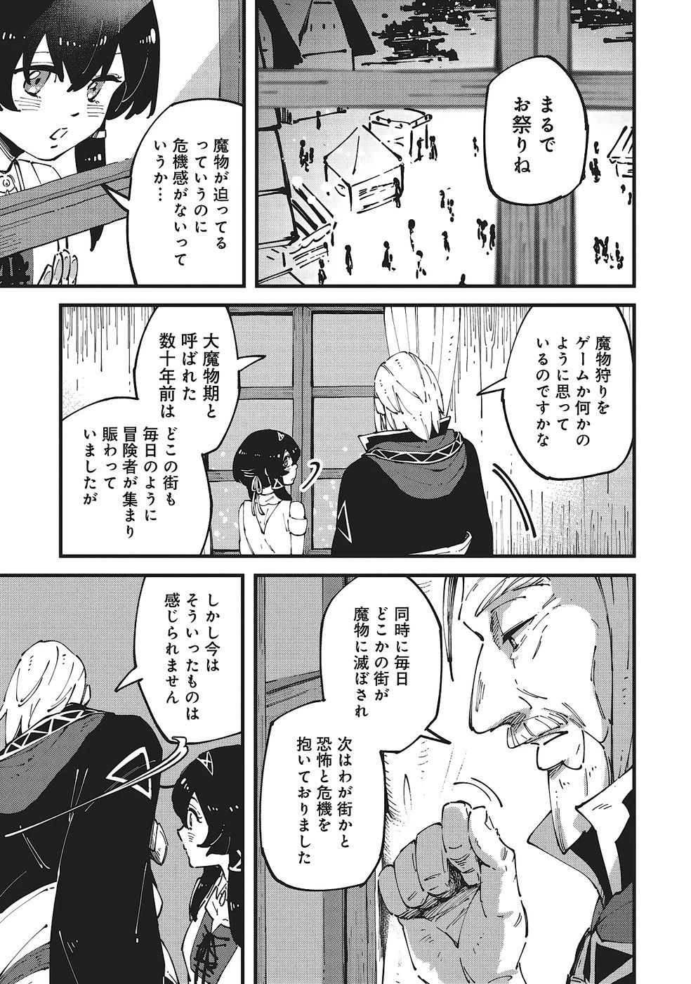 初歩魔法しか使わない謎の老魔法使いが旅をする 第7話 - 15