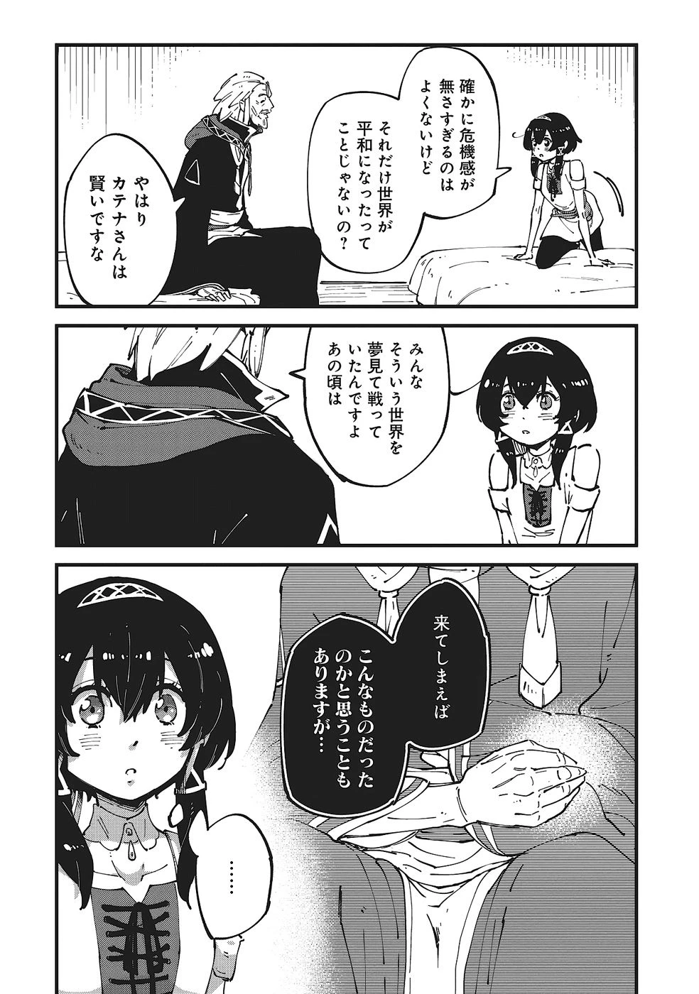 初歩魔法しか使わない謎の老魔法使いが旅をする 第7話 - 16