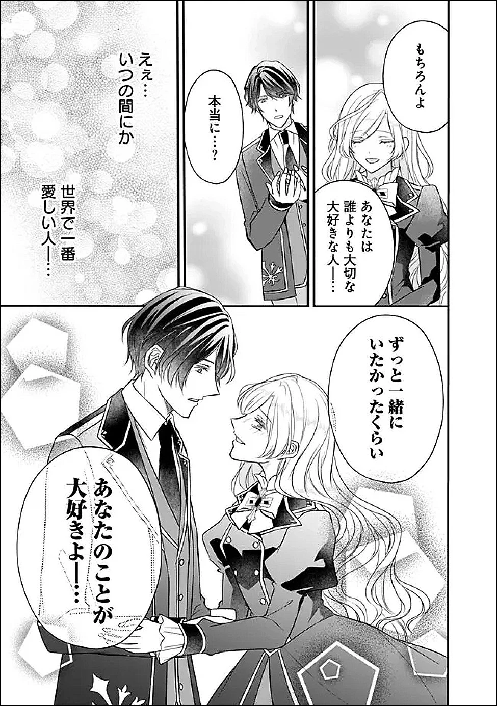 予言された悪役令嬢は小鳥と謳う ~未来を知る専属執事に「君を救う」と言われました~ 第10話 - 9