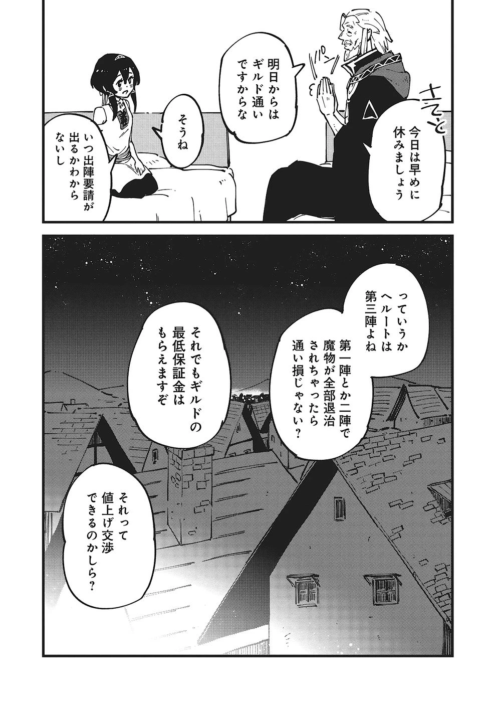 初歩魔法しか使わない謎の老魔法使いが旅をする 第7話 - 17