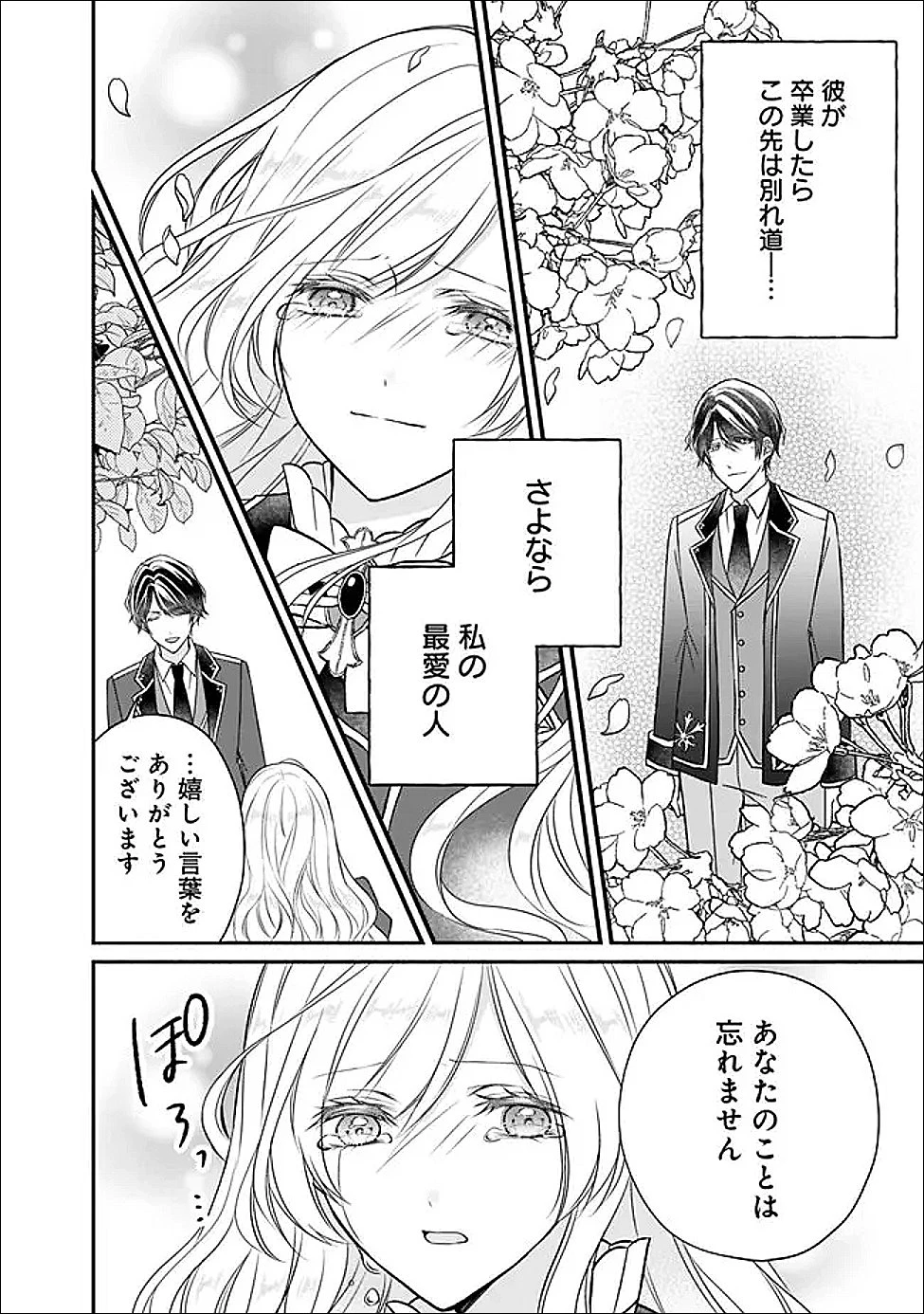 予言された悪役令嬢は小鳥と謳う ~未来を知る専属執事に「君を救う」と言われました~ 第10話 - 10