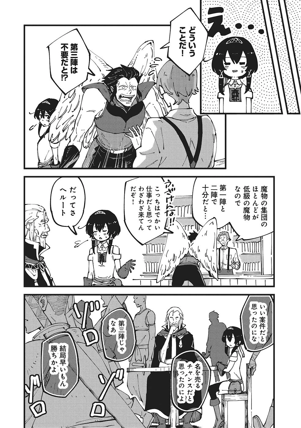 初歩魔法しか使わない謎の老魔法使いが旅をする 第7話 - 18