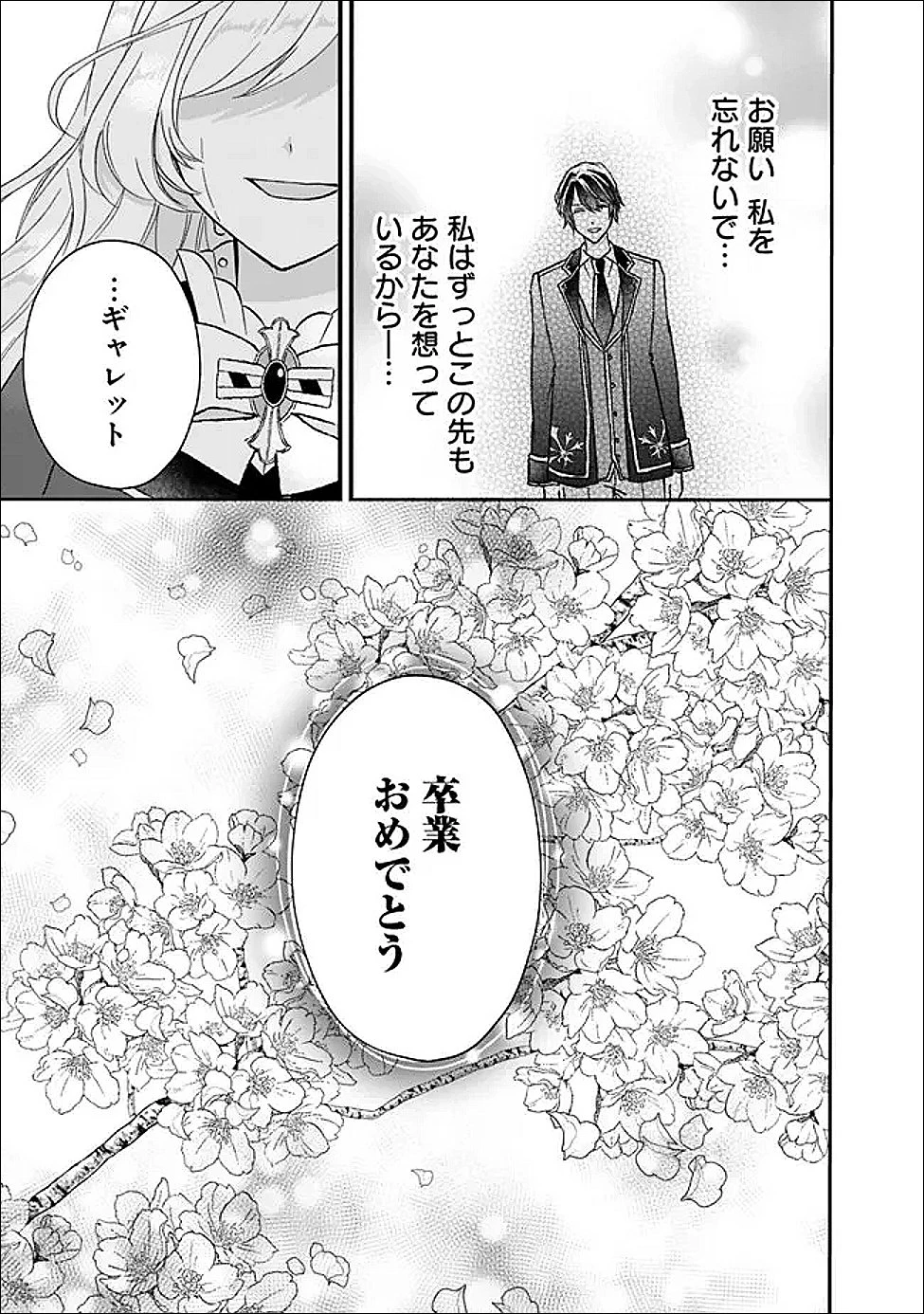 予言された悪役令嬢は小鳥と謳う ~未来を知る専属執事に「君を救う」と言われました~ 第10話 - 11