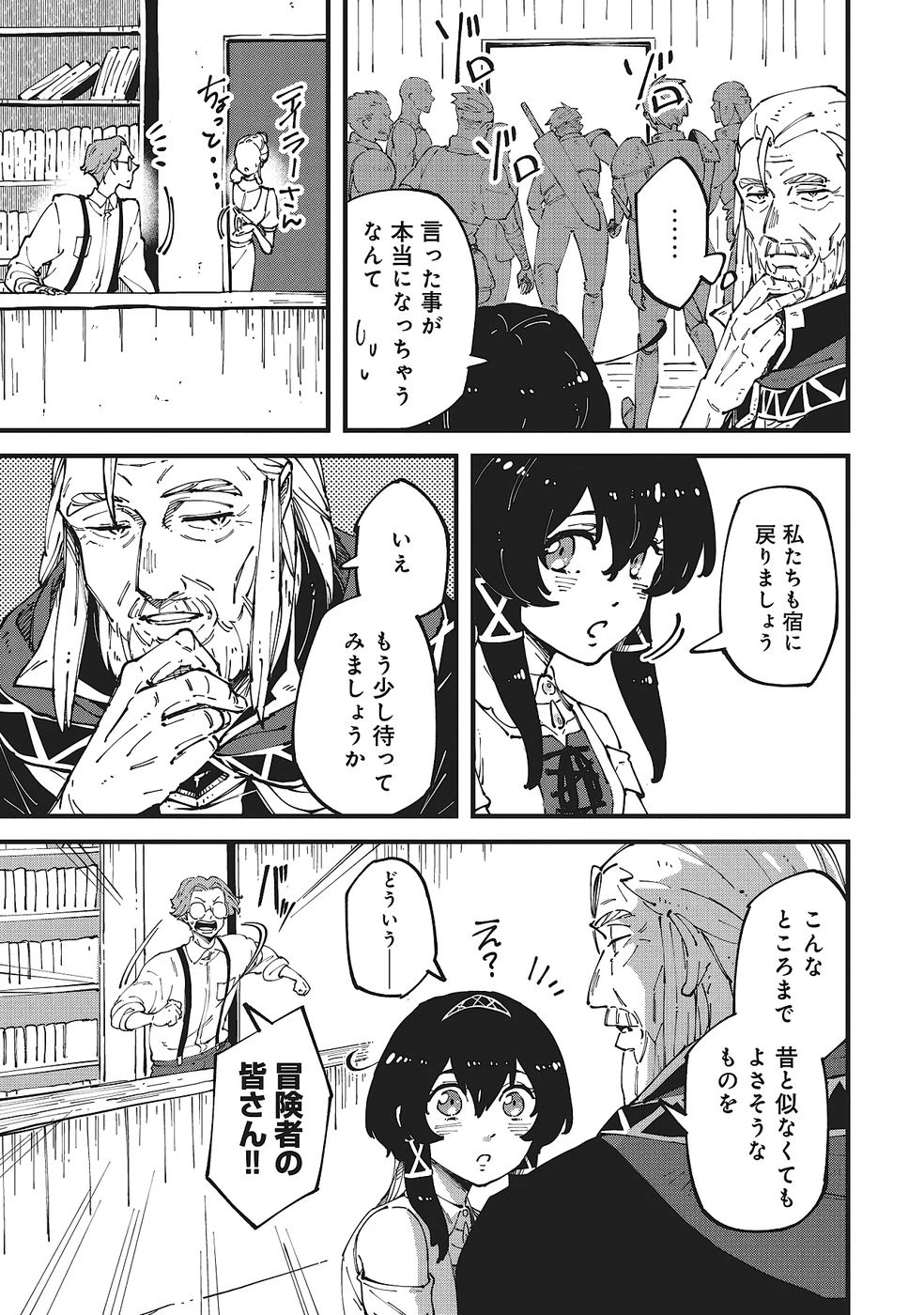 初歩魔法しか使わない謎の老魔法使いが旅をする 第7話 - 19