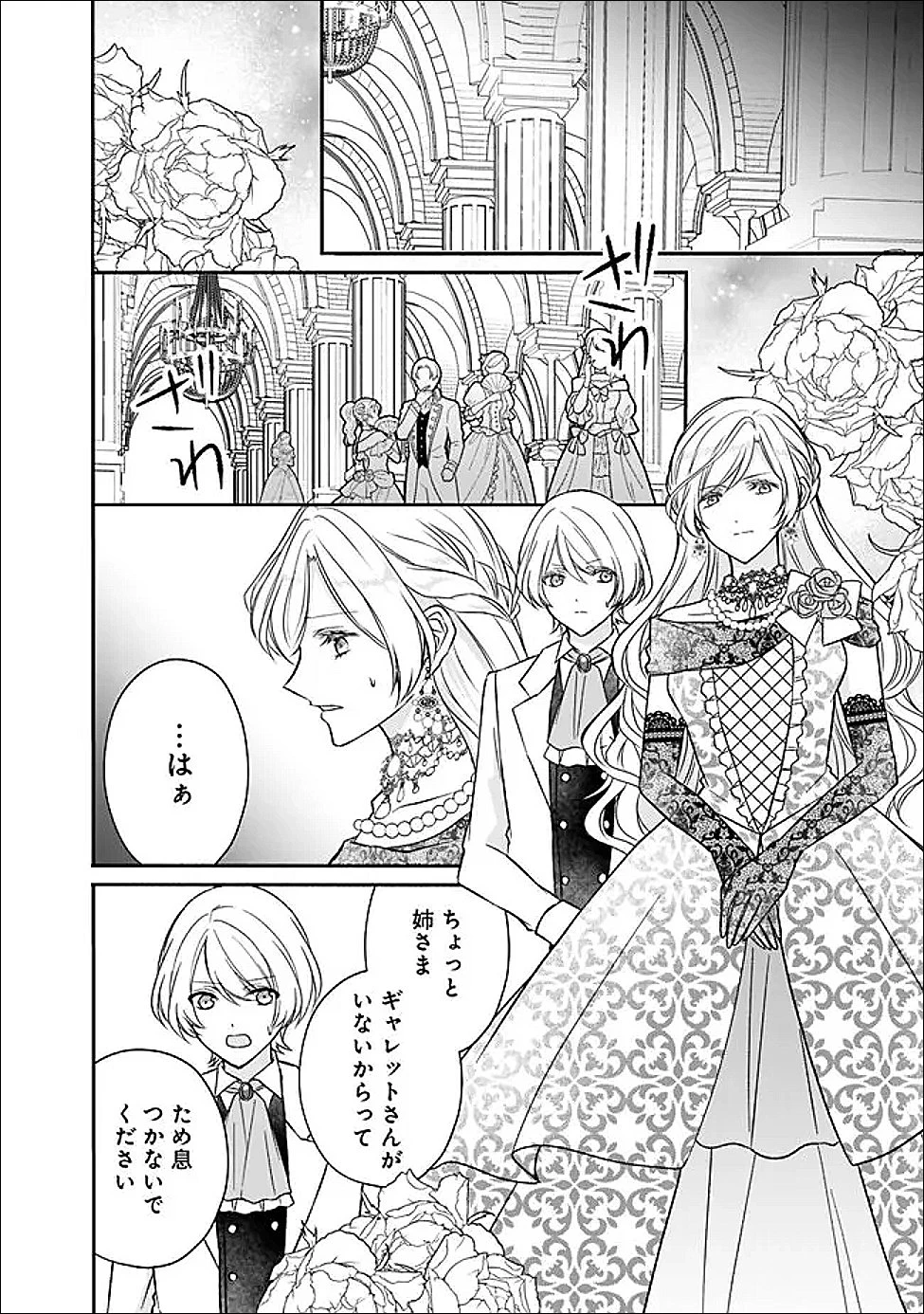 予言された悪役令嬢は小鳥と謳う ~未来を知る専属執事に「君を救う」と言われました~ 第10話 - 12