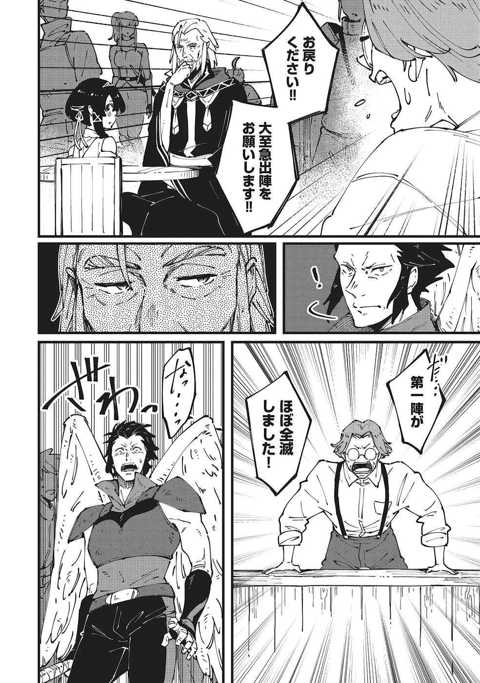 初歩魔法しか使わない謎の老魔法使いが旅をする 第7話 - 20