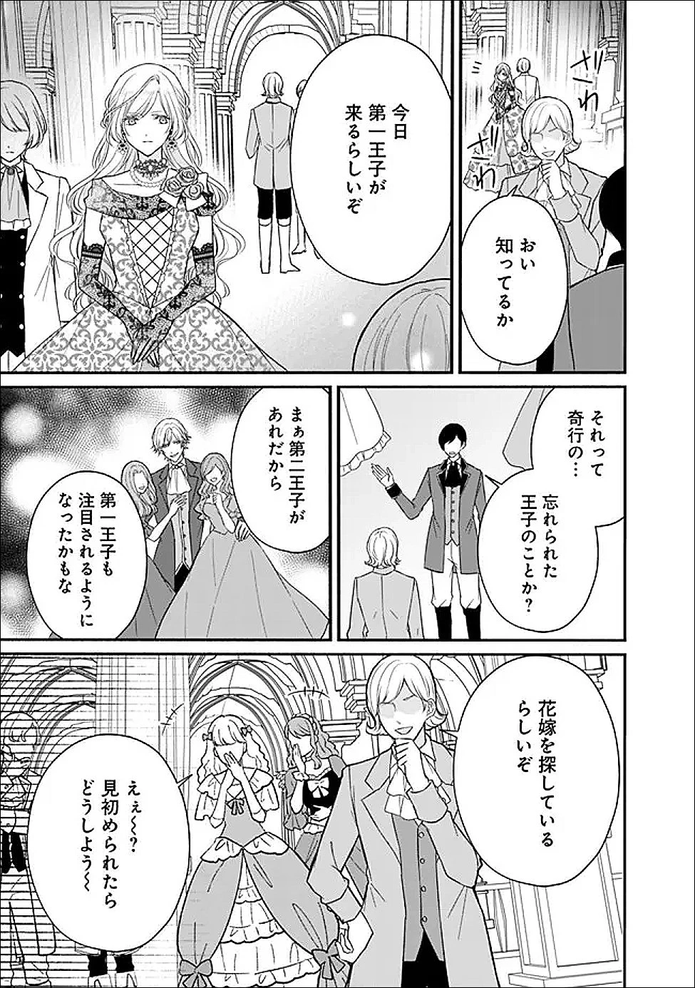 予言された悪役令嬢は小鳥と謳う ~未来を知る専属執事に「君を救う」と言われました~ 第10話 - 13