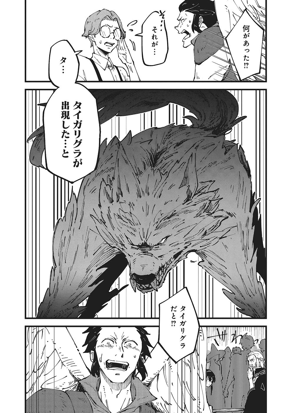 初歩魔法しか使わない謎の老魔法使いが旅をする 第7話 - 21