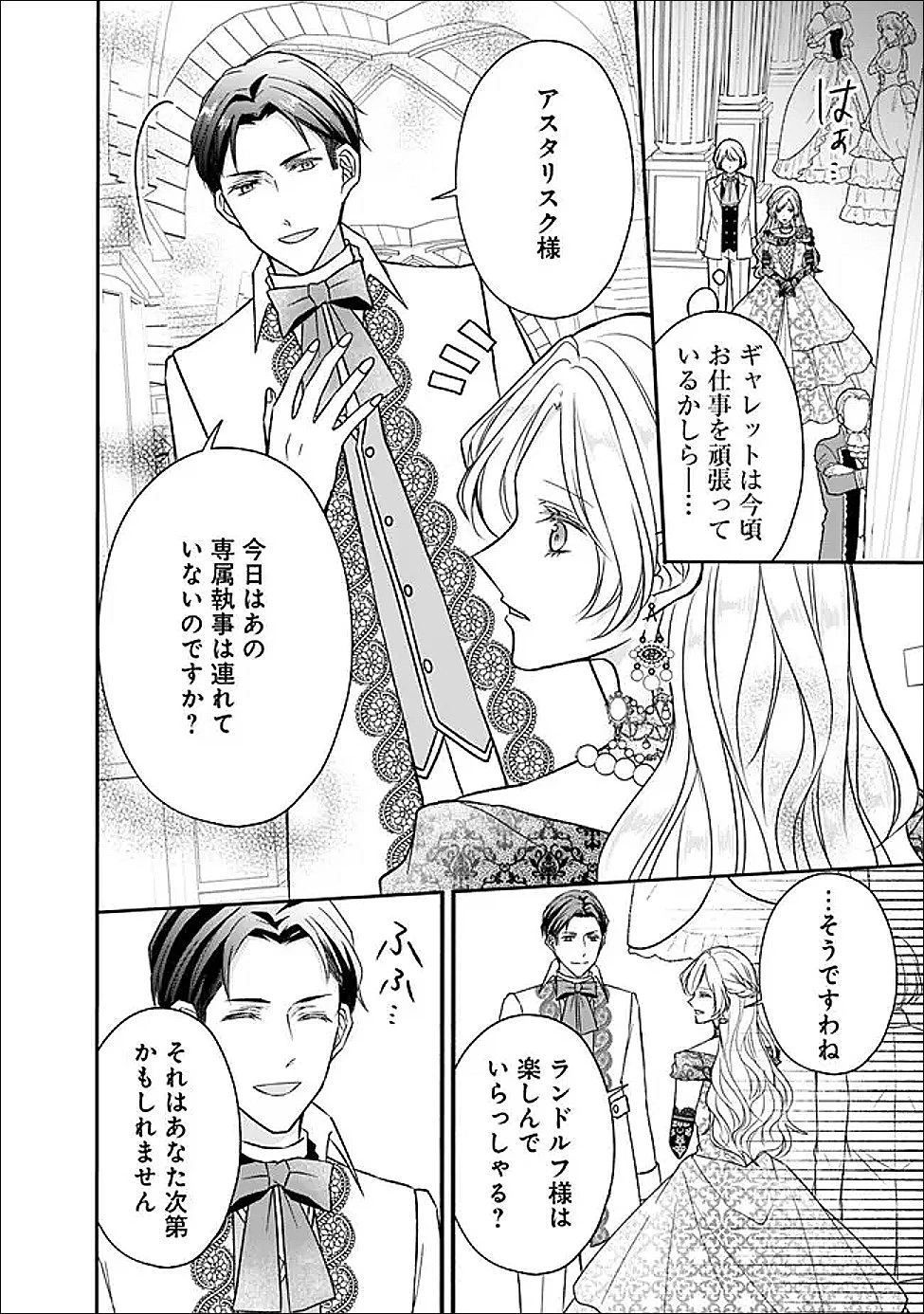 予言された悪役令嬢は小鳥と謳う ~未来を知る専属執事に「君を救う」と言われました~ 第10話 - 14