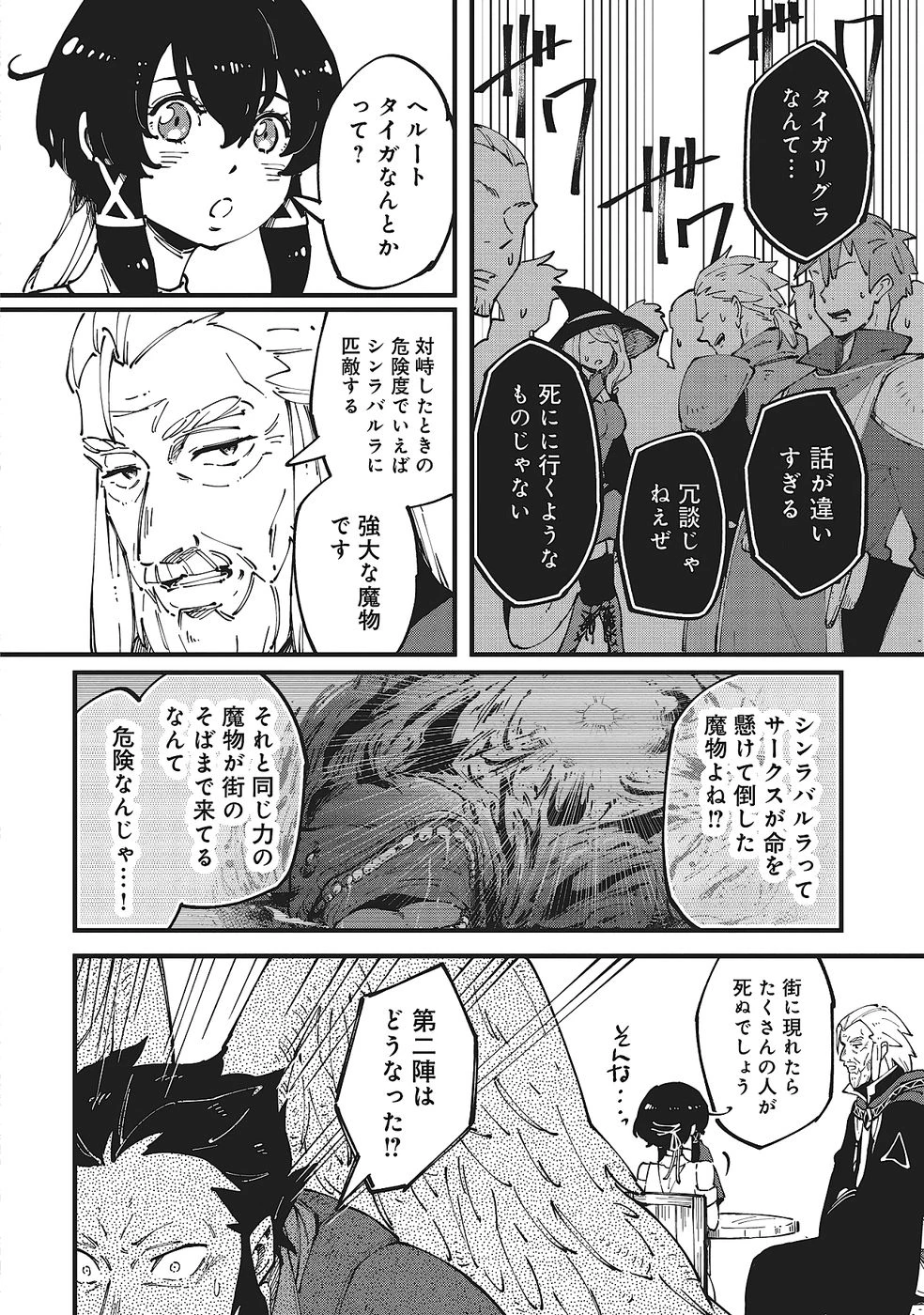 初歩魔法しか使わない謎の老魔法使いが旅をする 第7話 - 22