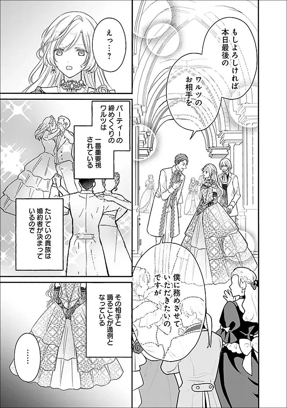 予言された悪役令嬢は小鳥と謳う ~未来を知る専属執事に「君を救う」と言われました~ 第10話 - 15