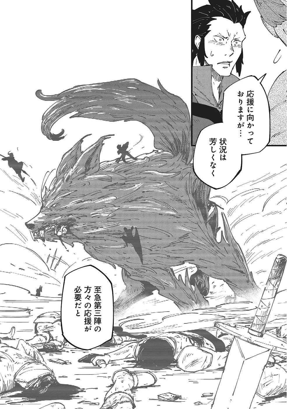 初歩魔法しか使わない謎の老魔法使いが旅をする 第7話 - 23