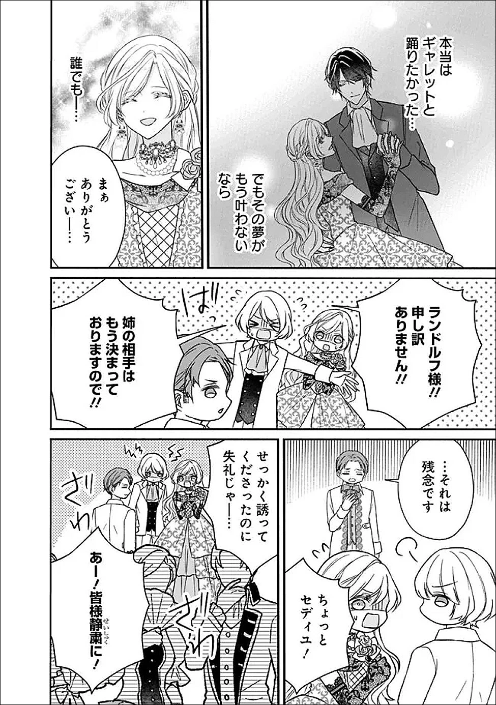 予言された悪役令嬢は小鳥と謳う ~未来を知る専属執事に「君を救う」と言われました~ 第10話 - 16