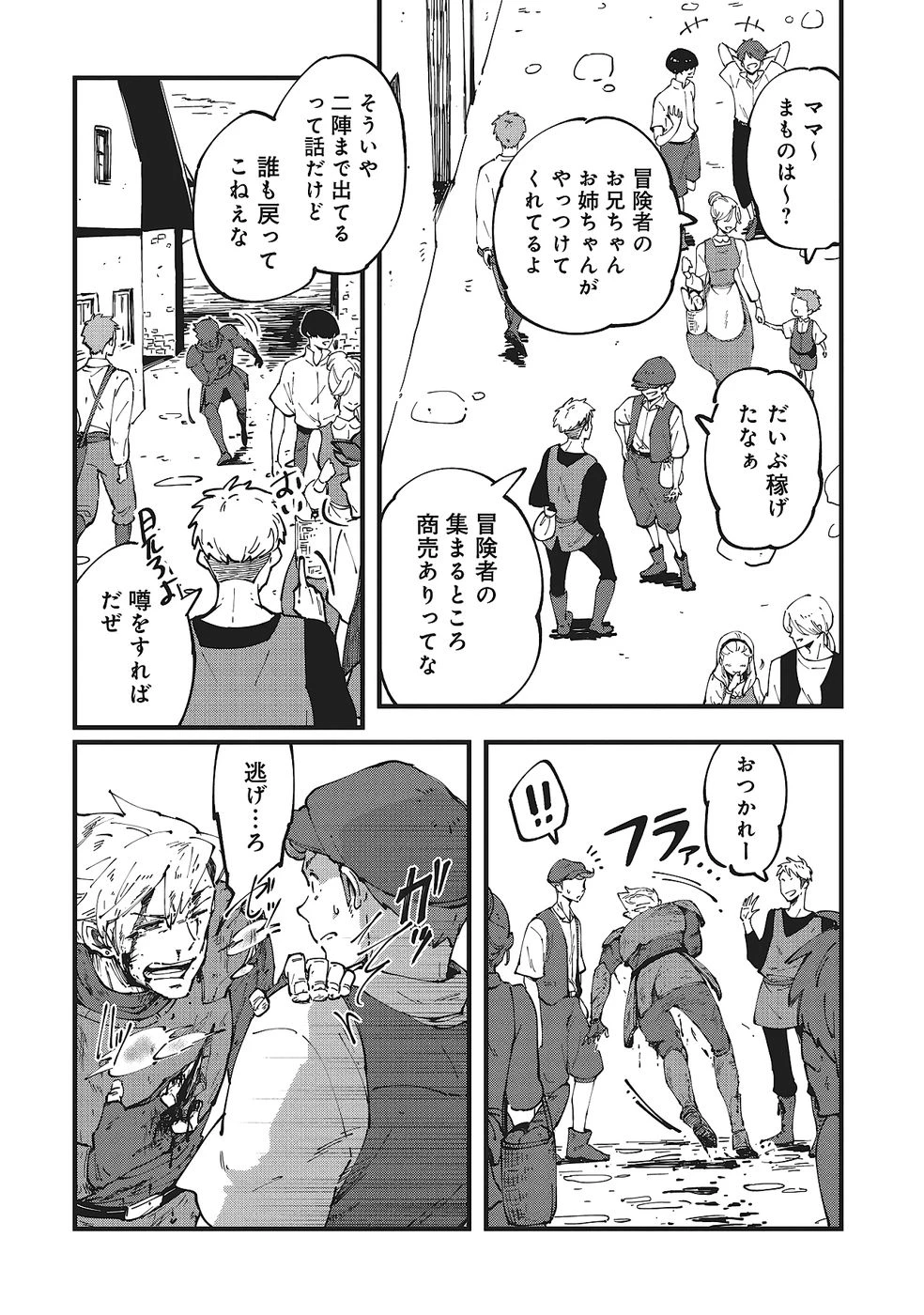 初歩魔法しか使わない謎の老魔法使いが旅をする 第7話 - 24