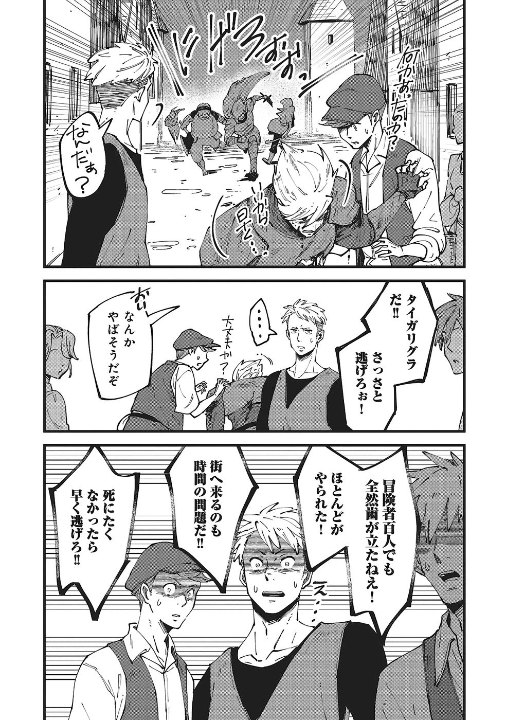 初歩魔法しか使わない謎の老魔法使いが旅をする 第7話 - 25