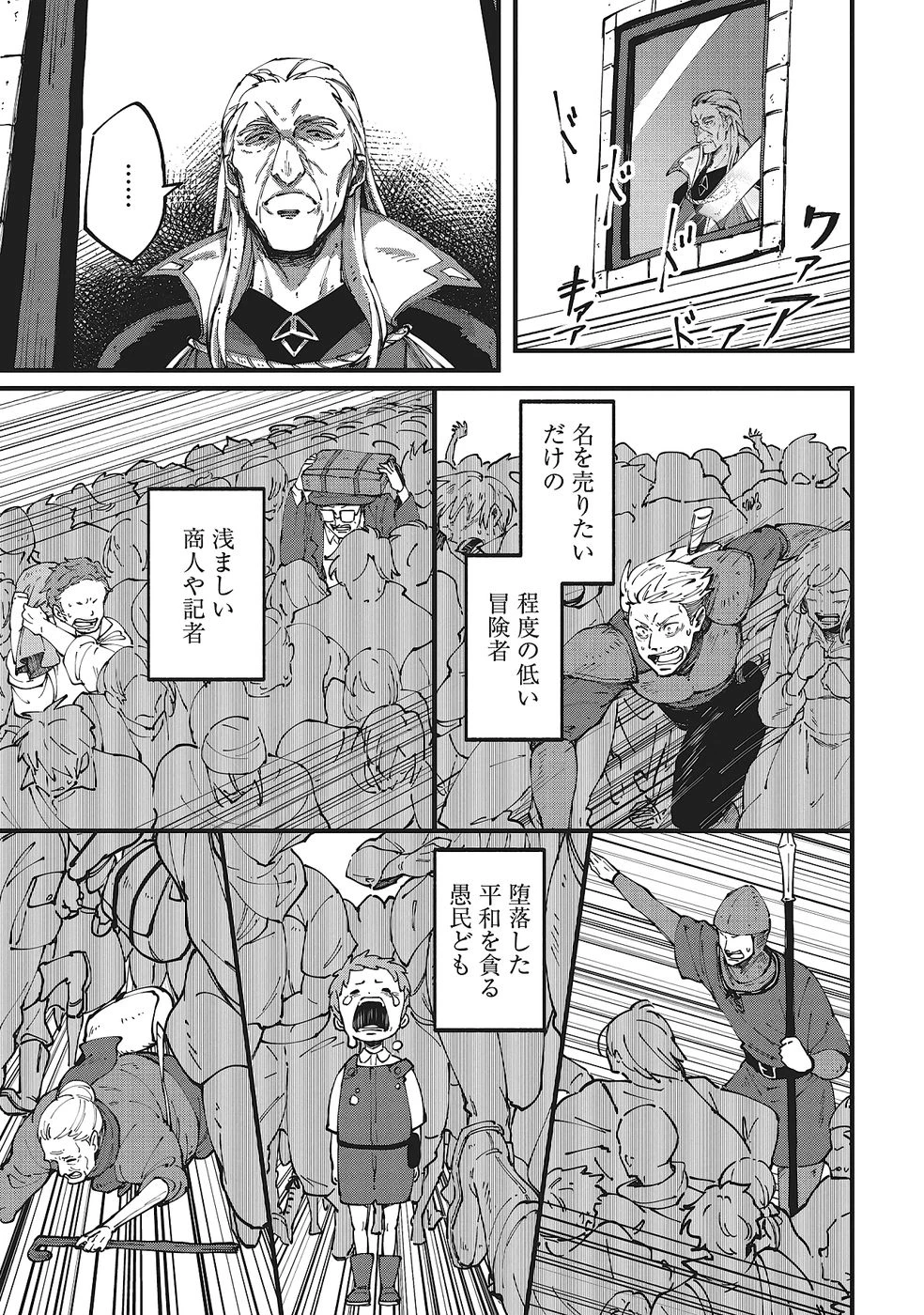 初歩魔法しか使わない謎の老魔法使いが旅をする 第7話 - 27