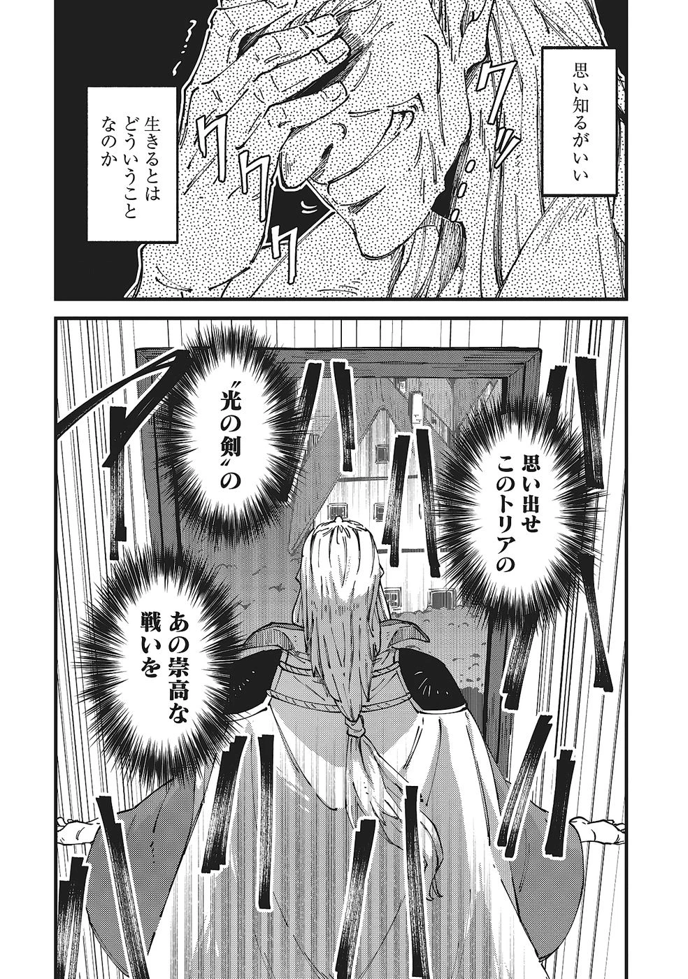 初歩魔法しか使わない謎の老魔法使いが旅をする 第7話 - 28