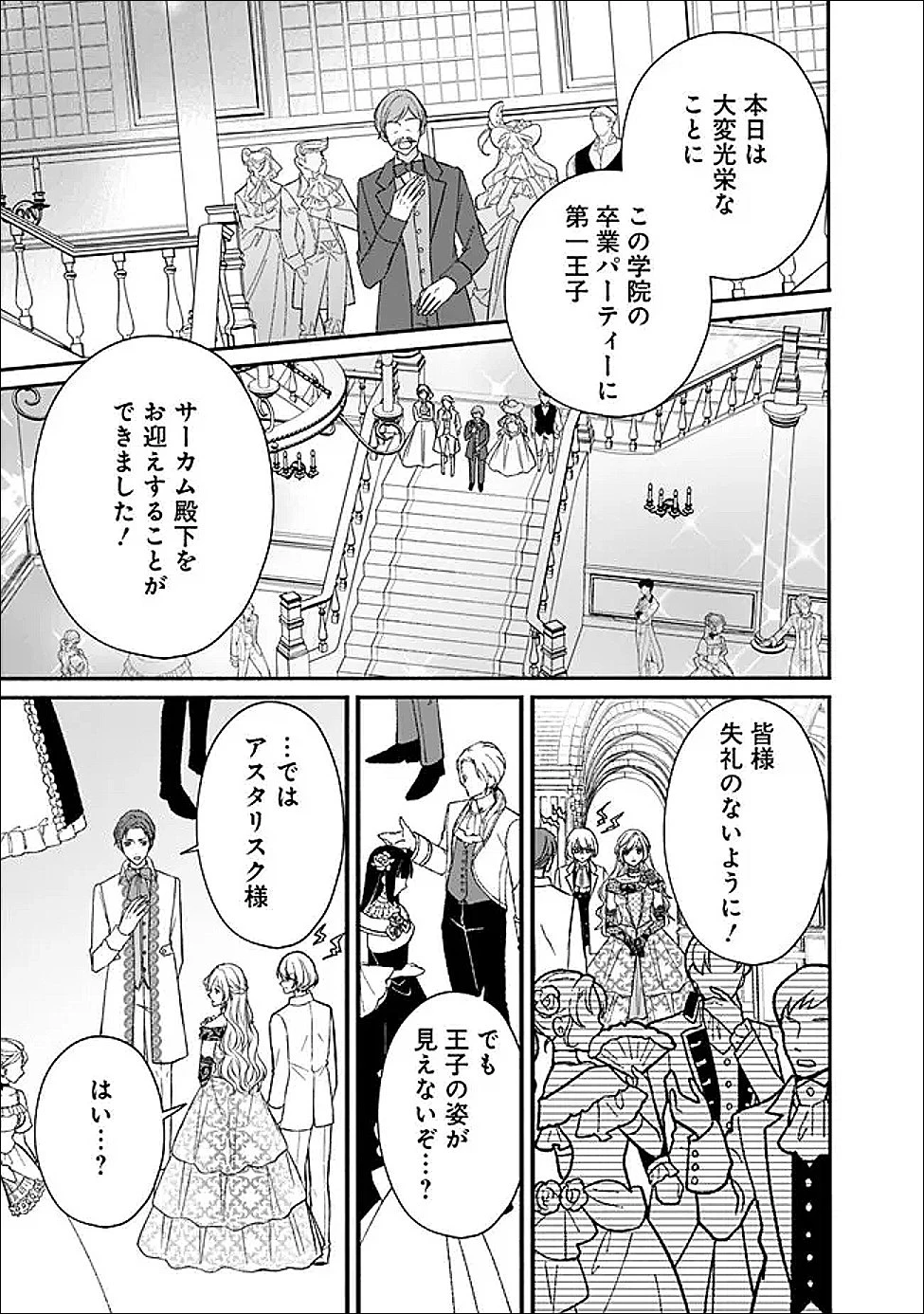 予言された悪役令嬢は小鳥と謳う ~未来を知る専属執事に「君を救う」と言われました~ 第10話 - 17