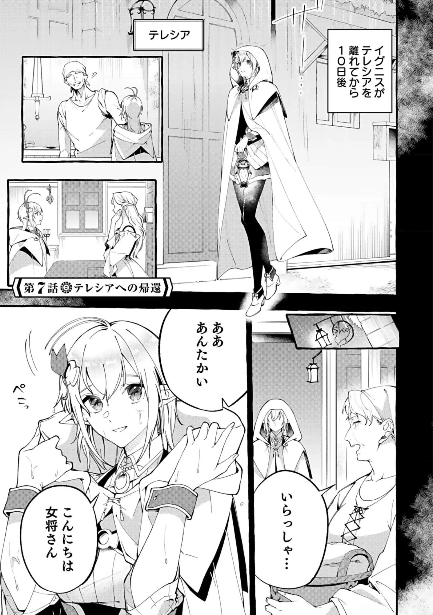 遅咲き冒険者 第7話 - 1