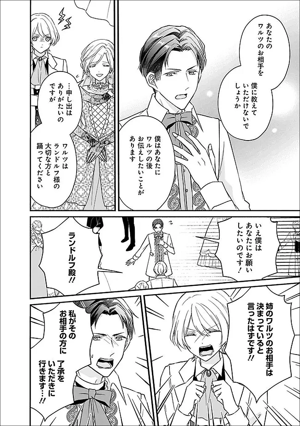 予言された悪役令嬢は小鳥と謳う ~未来を知る専属執事に「君を救う」と言われました~ 第10話 - 18