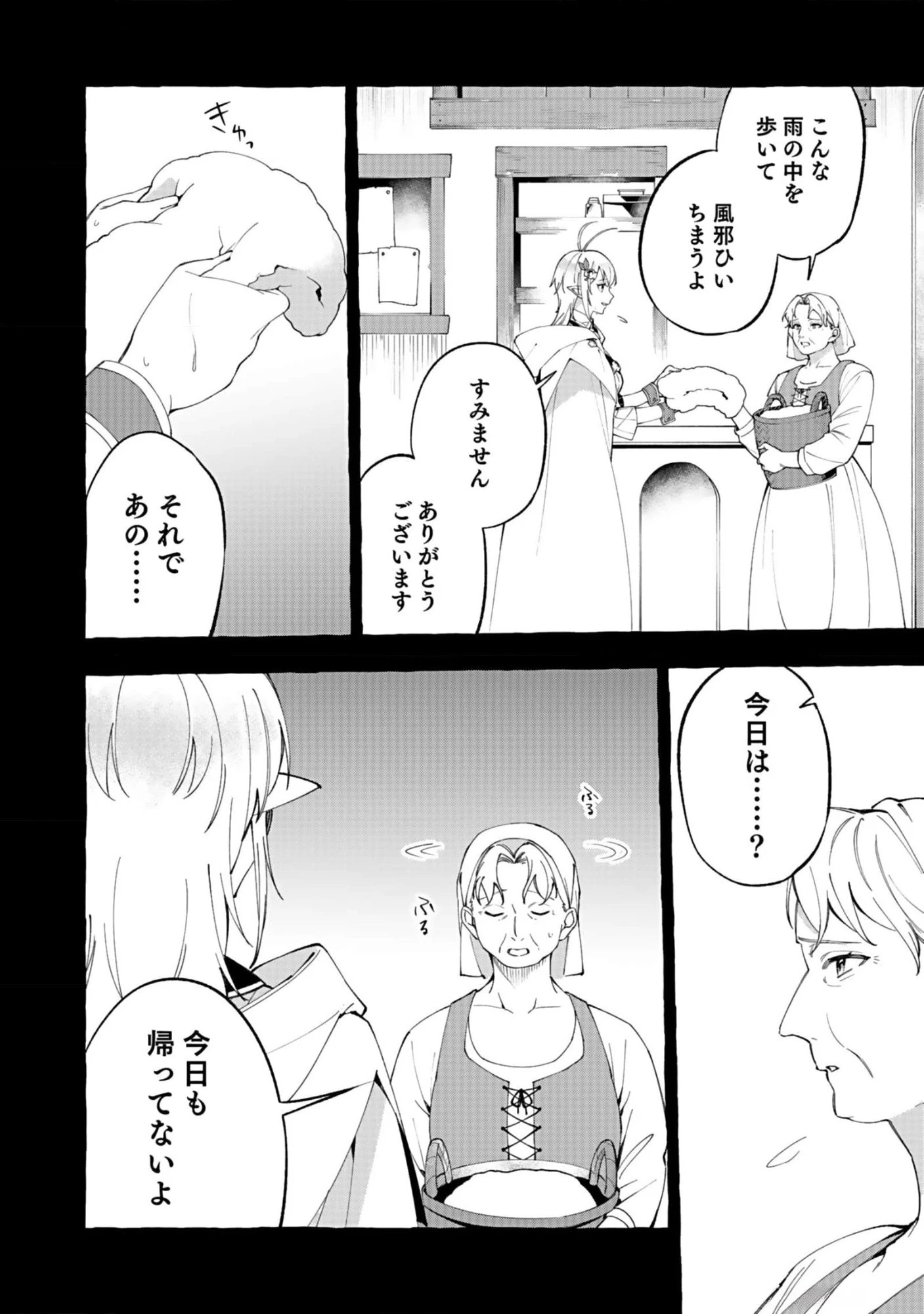 遅咲き冒険者 第7話 - 2