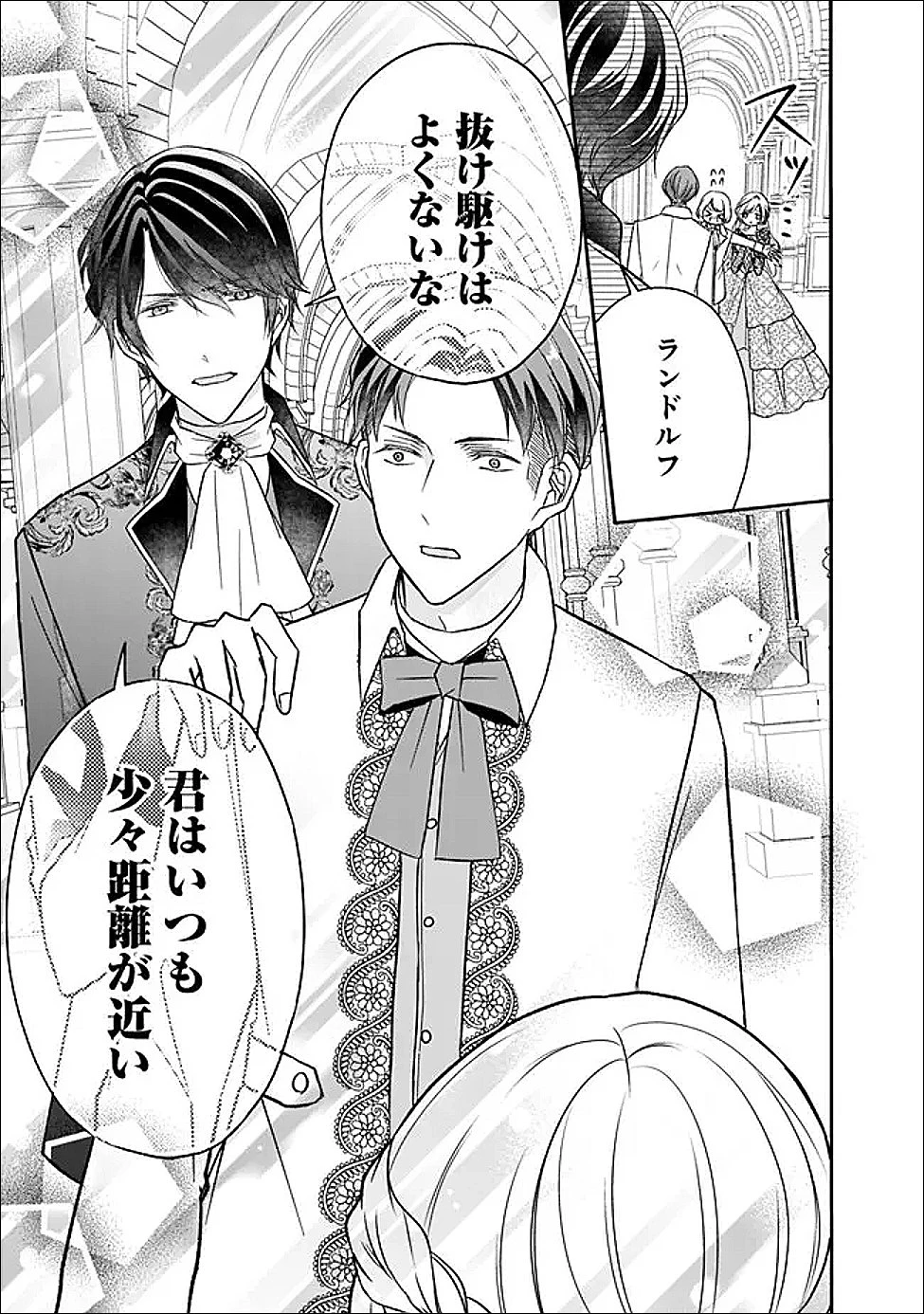 予言された悪役令嬢は小鳥と謳う ~未来を知る専属執事に「君を救う」と言われました~ 第10話 - 19