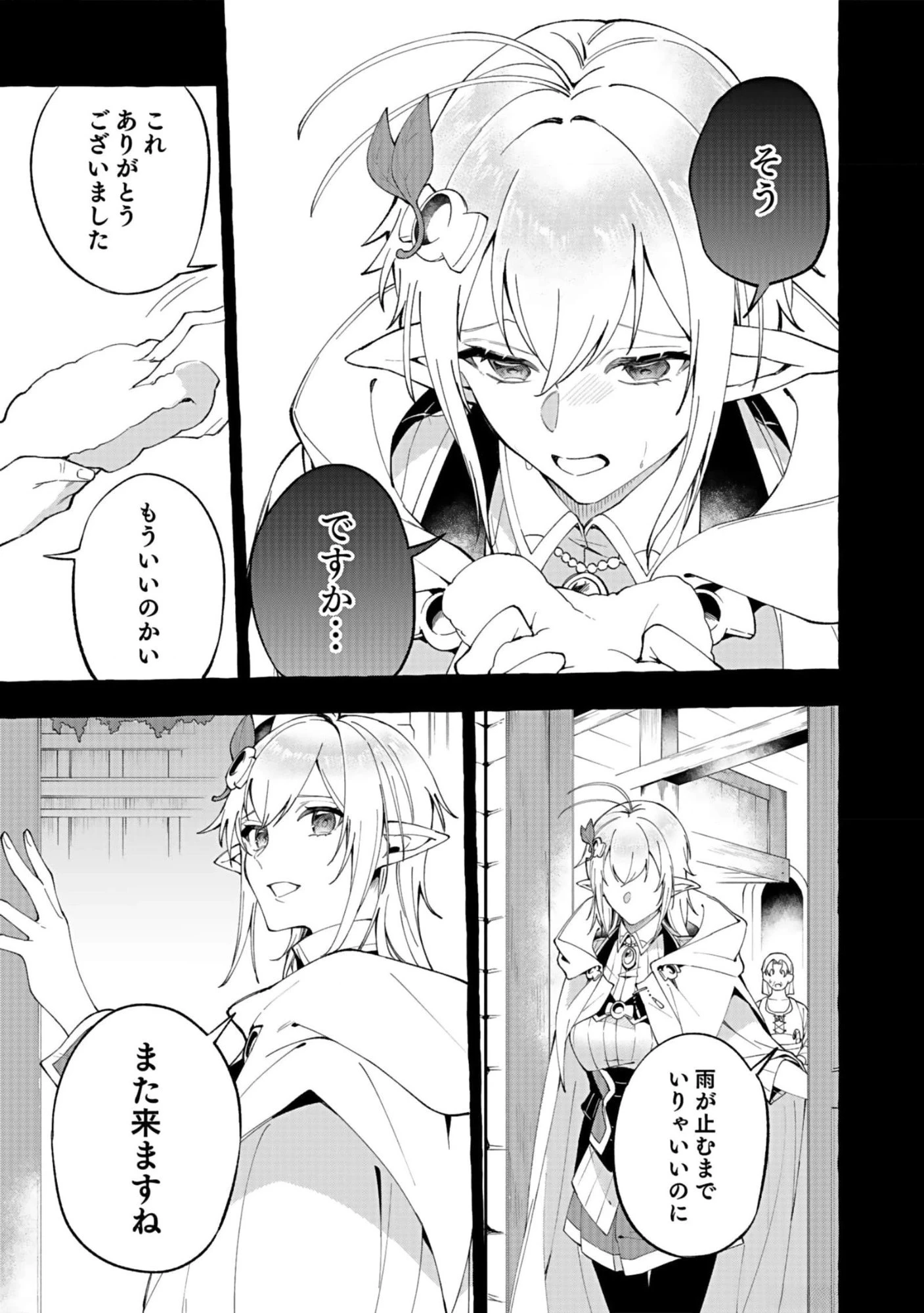 遅咲き冒険者 第7話 - 3