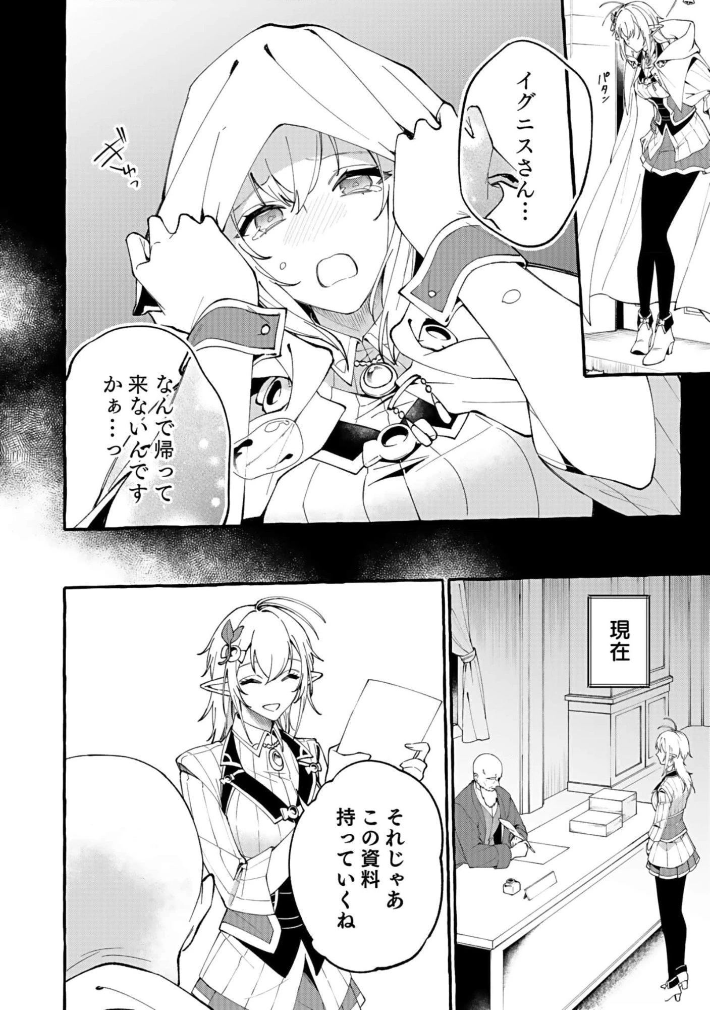 遅咲き冒険者 第7話 - 4