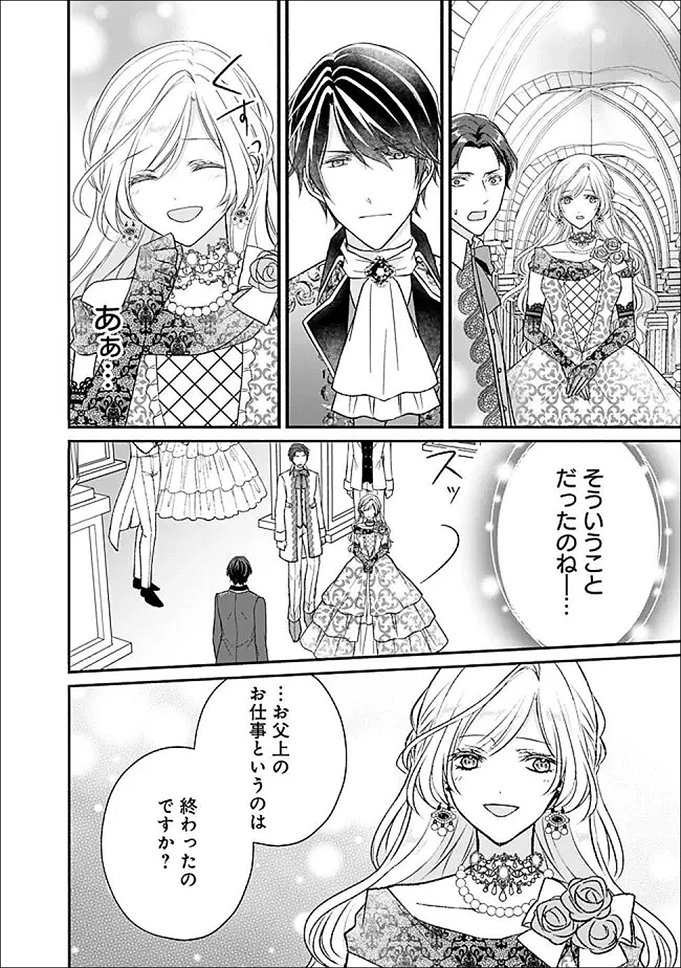 予言された悪役令嬢は小鳥と謳う ~未来を知る専属執事に「君を救う」と言われました~ 第10話 - 20