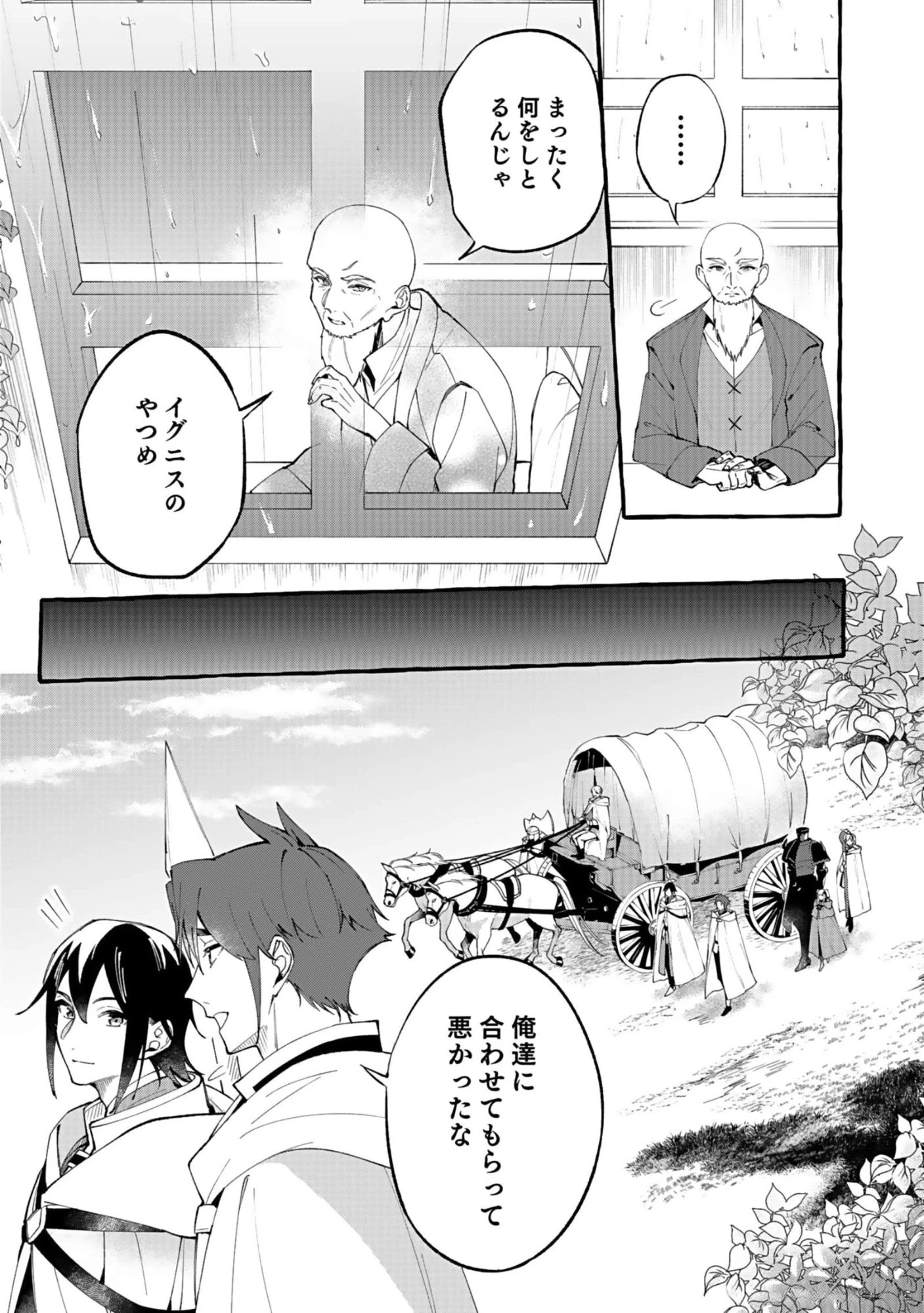 遅咲き冒険者 第7話 - 5