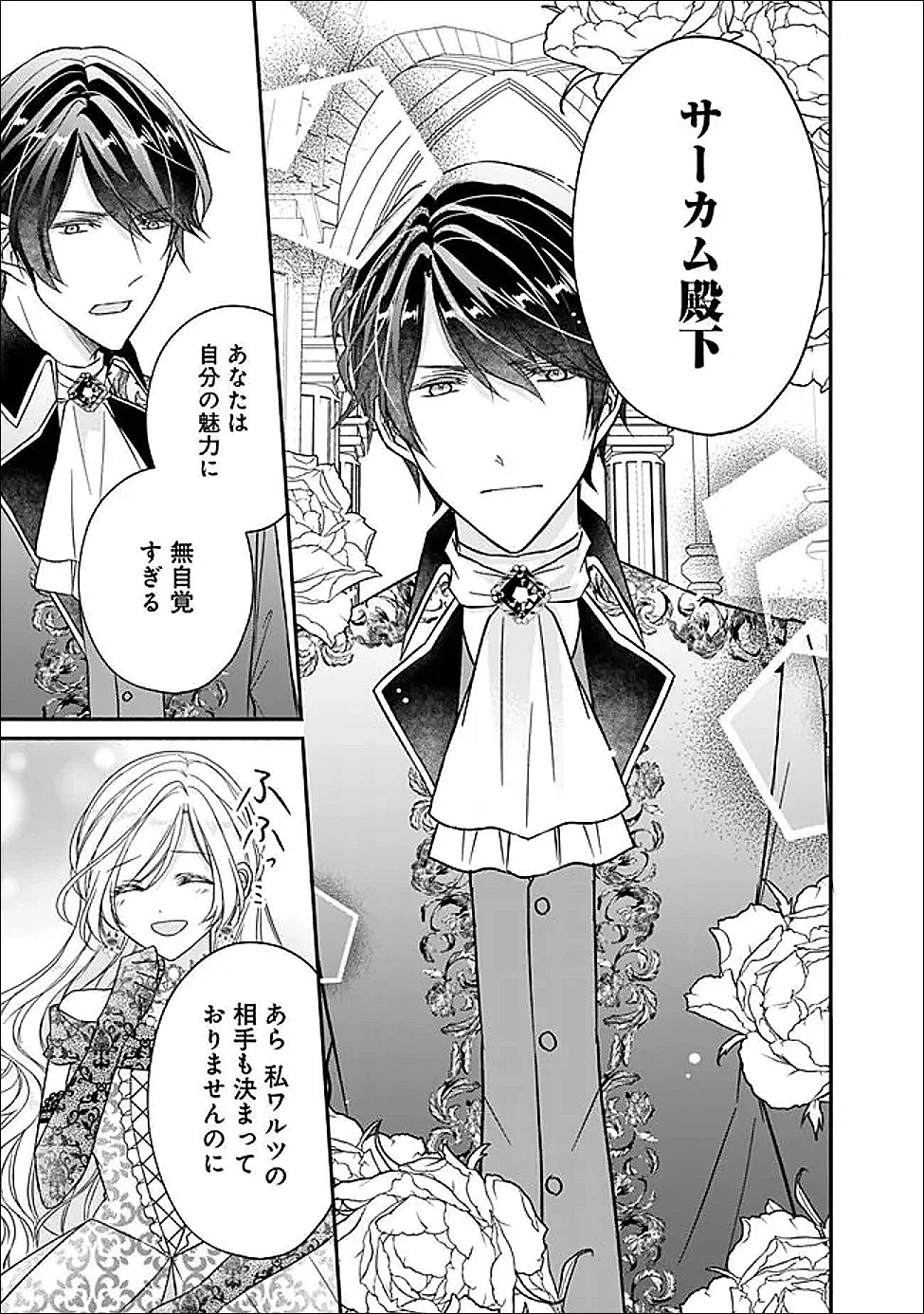 予言された悪役令嬢は小鳥と謳う ~未来を知る専属執事に「君を救う」と言われました~ 第10話 - 21