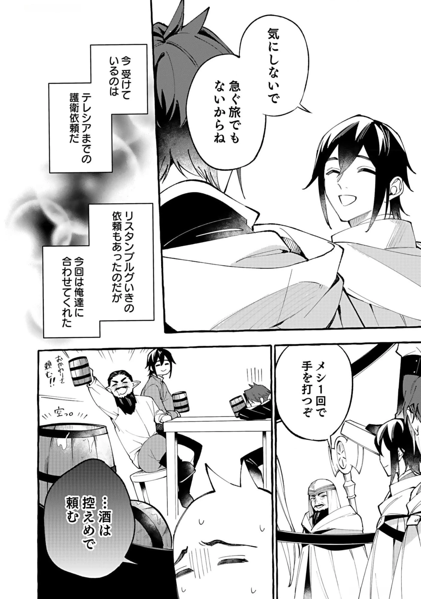 遅咲き冒険者 第7話 - 6