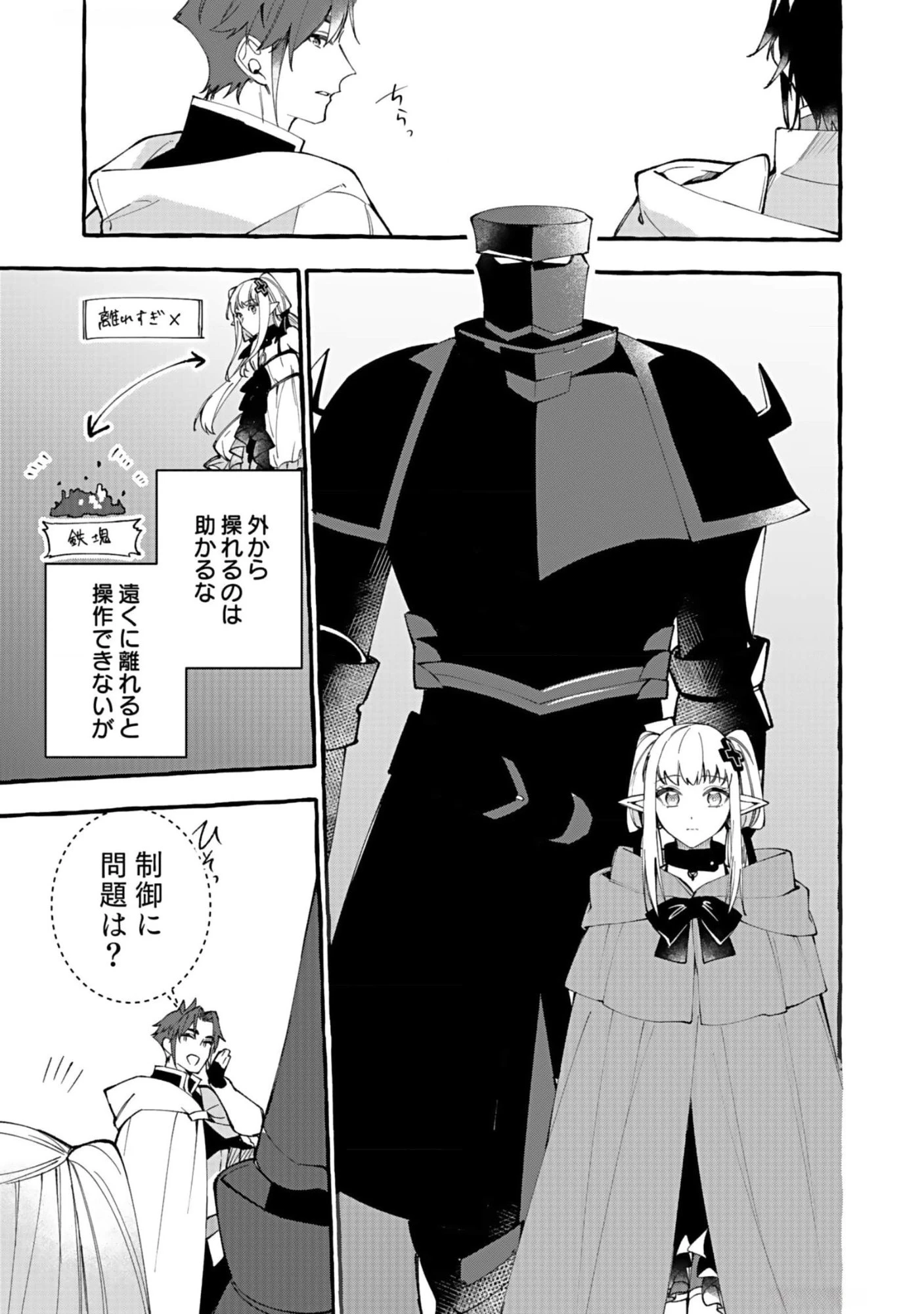 遅咲き冒険者 第7話 - 7