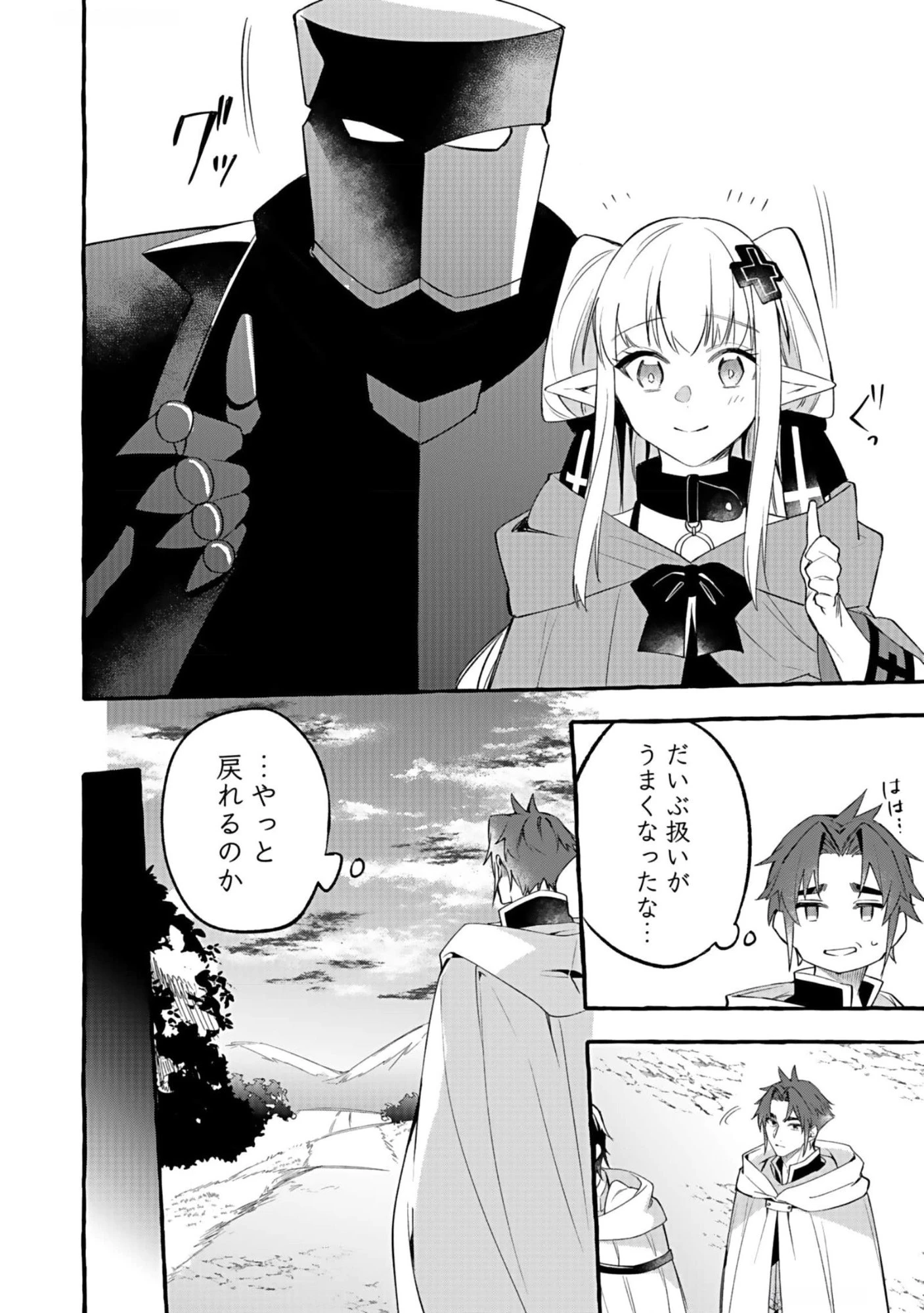 遅咲き冒険者 第7話 - 8