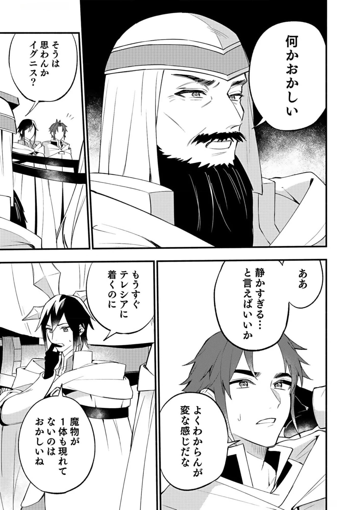 遅咲き冒険者 第7話 - 9