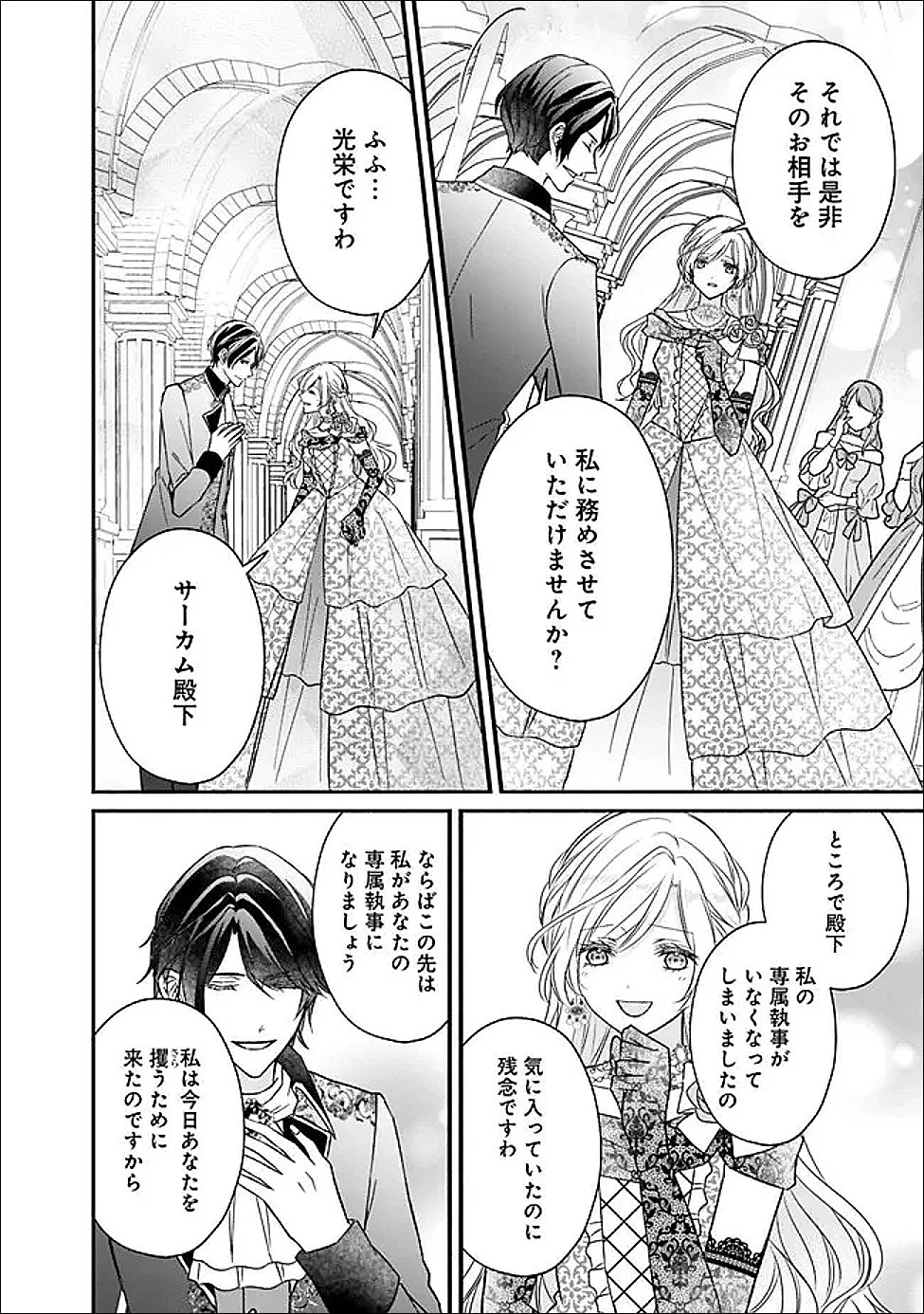 予言された悪役令嬢は小鳥と謳う ~未来を知る専属執事に「君を救う」と言われました~ 第10話 - 22