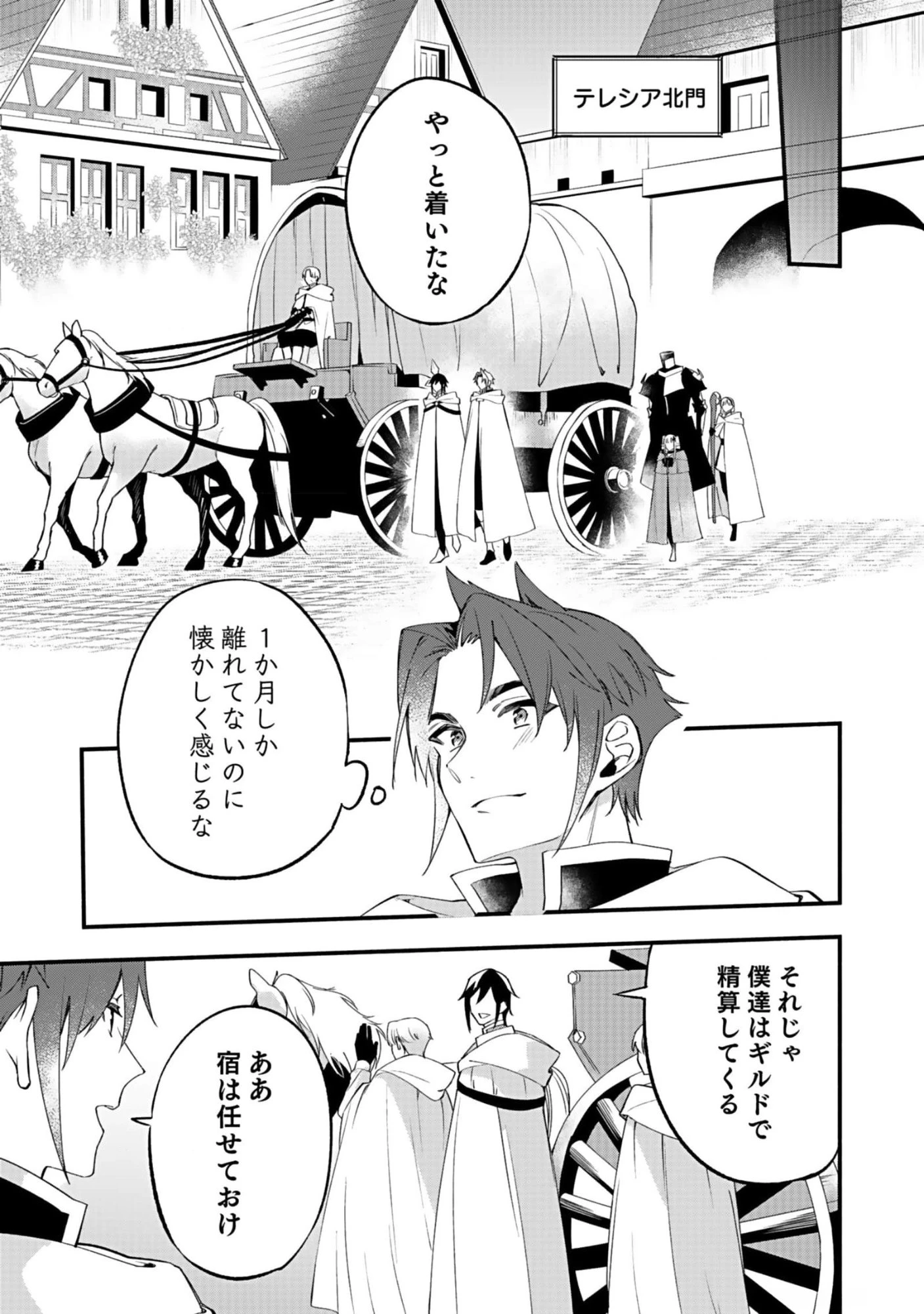 遅咲き冒険者 第7話 - 11