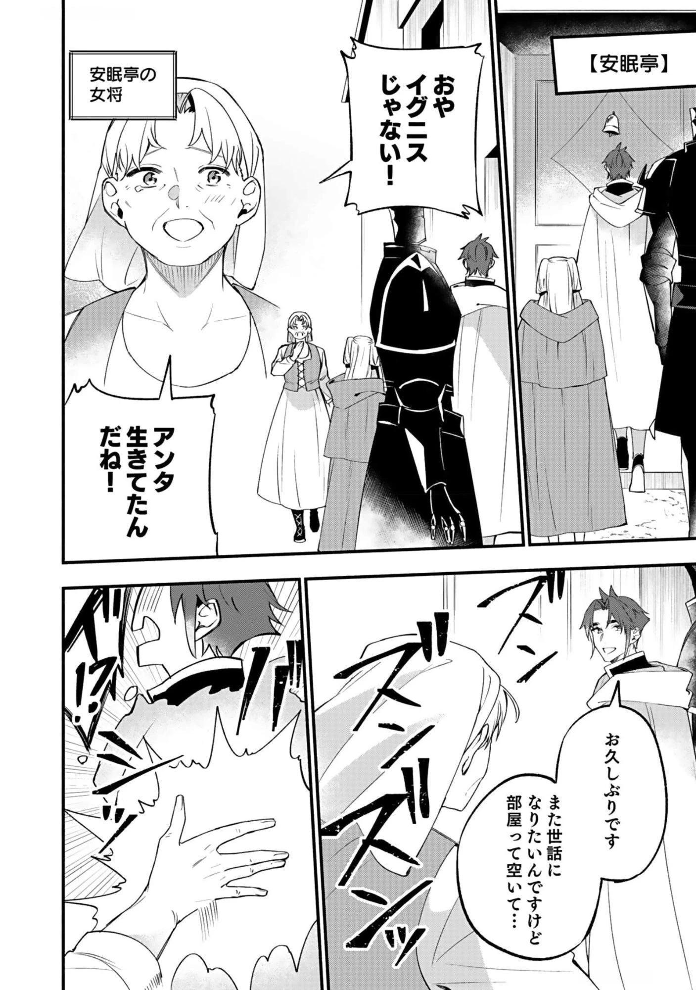 遅咲き冒険者 第7話 - 12