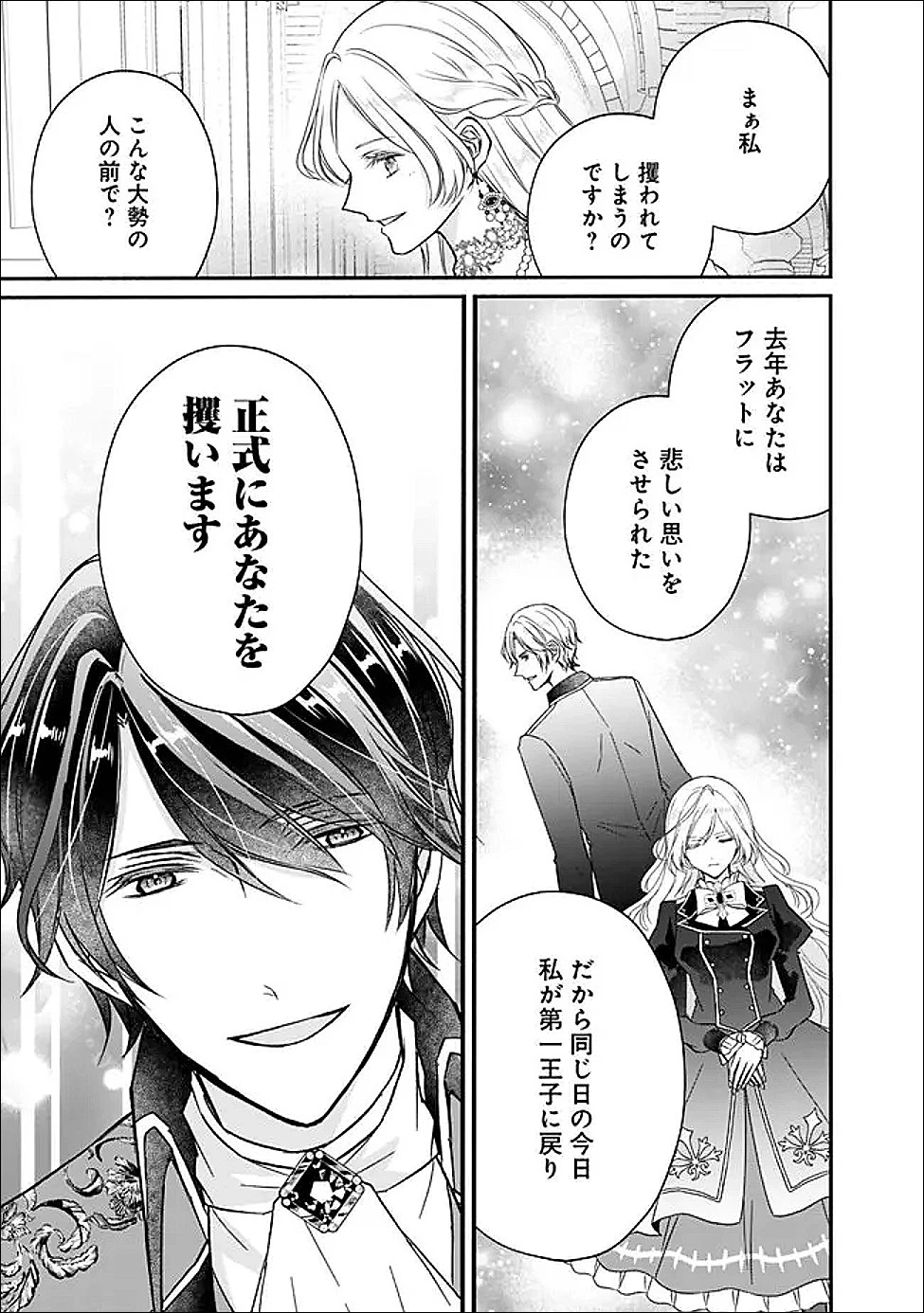 予言された悪役令嬢は小鳥と謳う ~未来を知る専属執事に「君を救う」と言われました~ 第10話 - 23