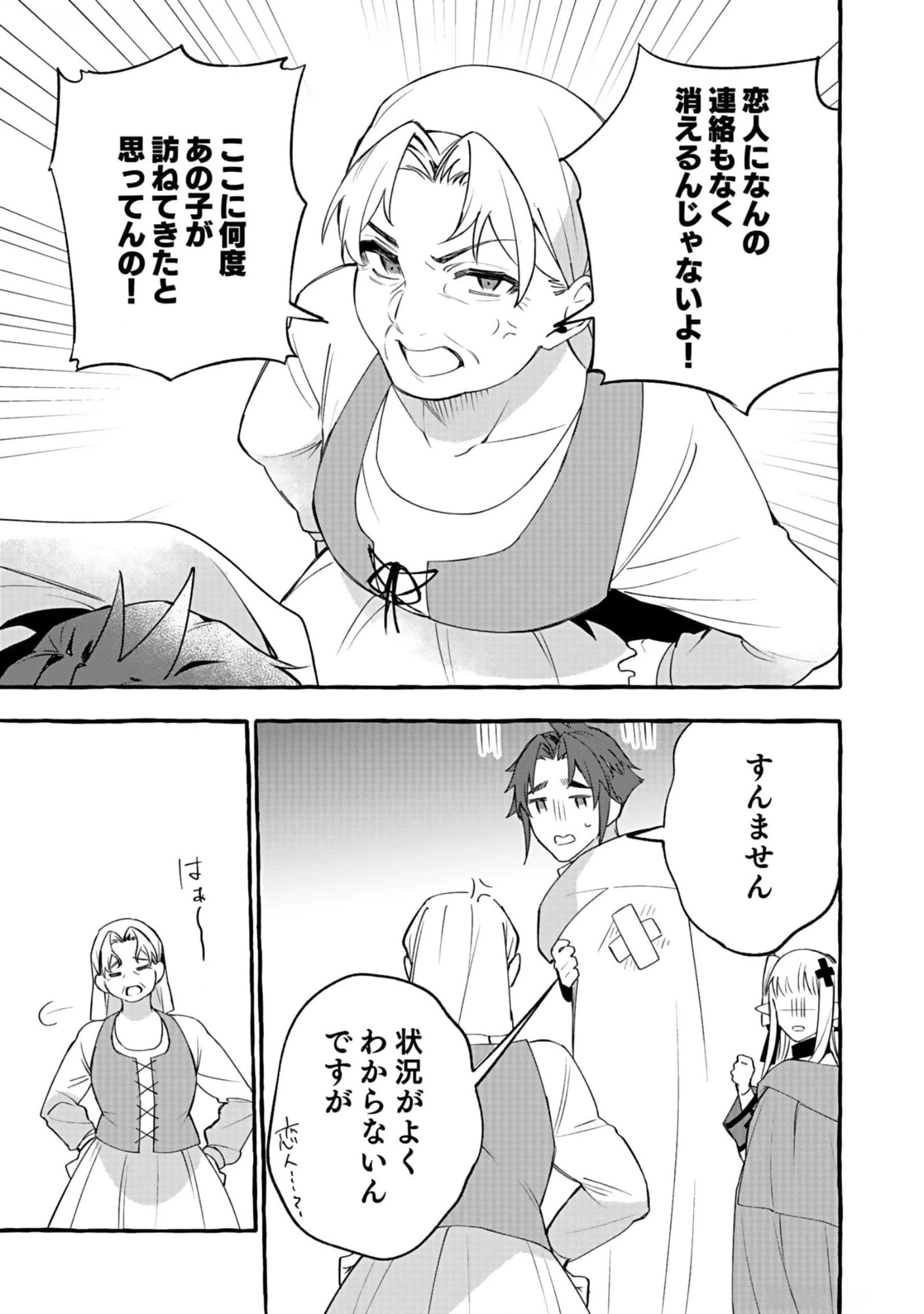 遅咲き冒険者 第7話 - 13