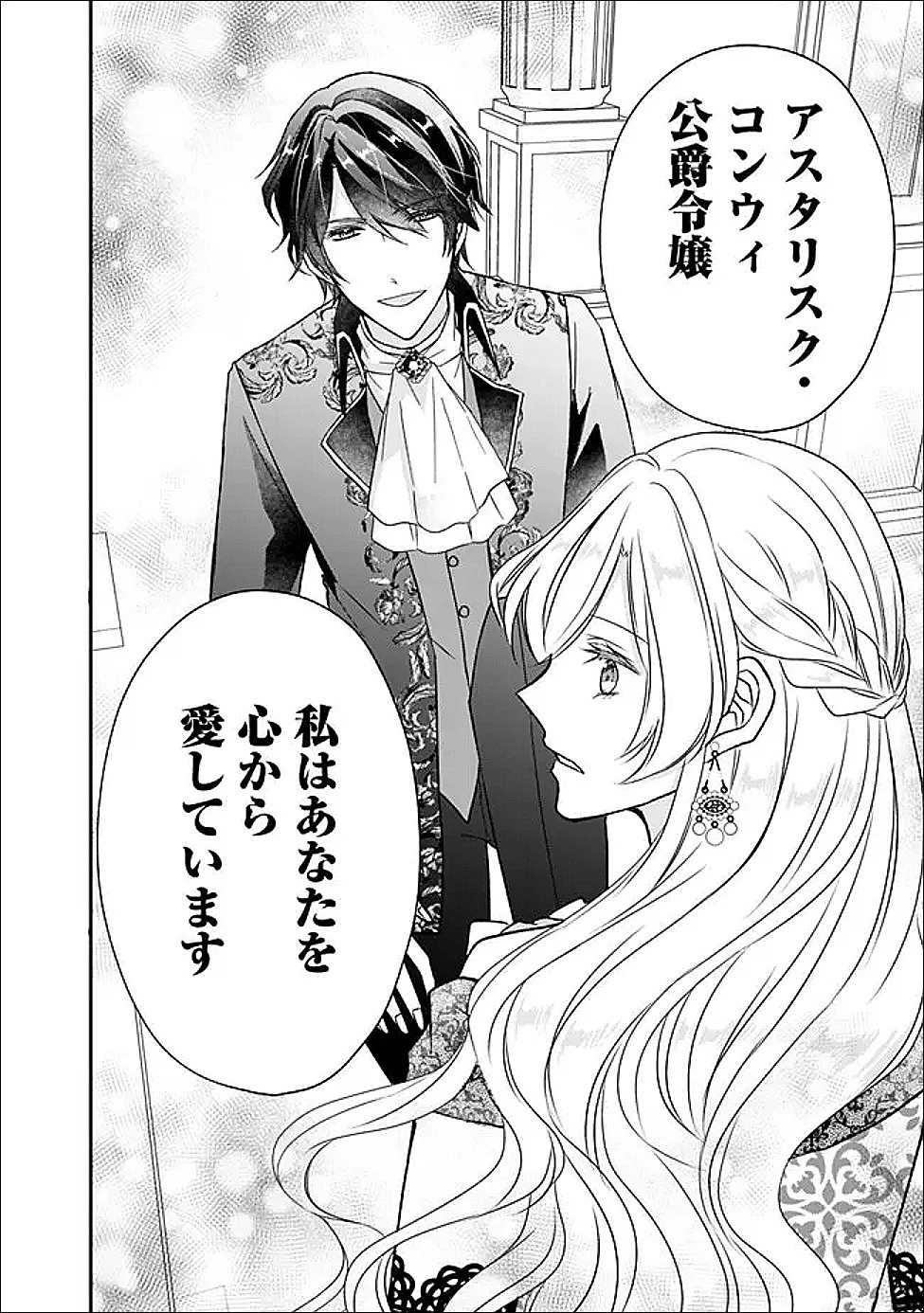 予言された悪役令嬢は小鳥と謳う ~未来を知る専属執事に「君を救う」と言われました~ 第10話 - 24