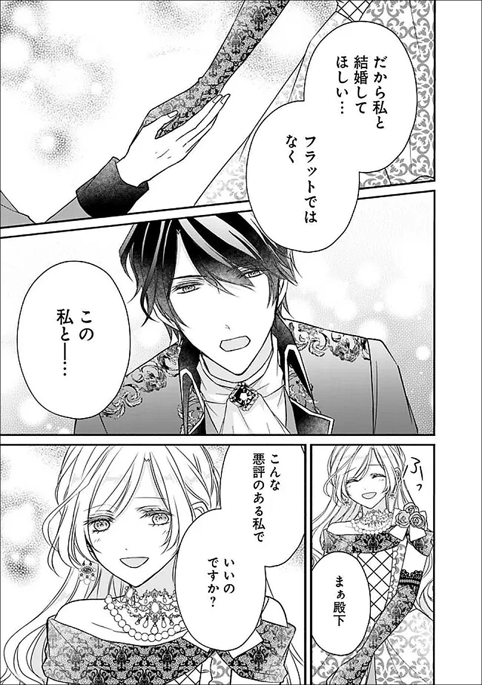 予言された悪役令嬢は小鳥と謳う ~未来を知る専属執事に「君を救う」と言われました~ 第10話 - 25