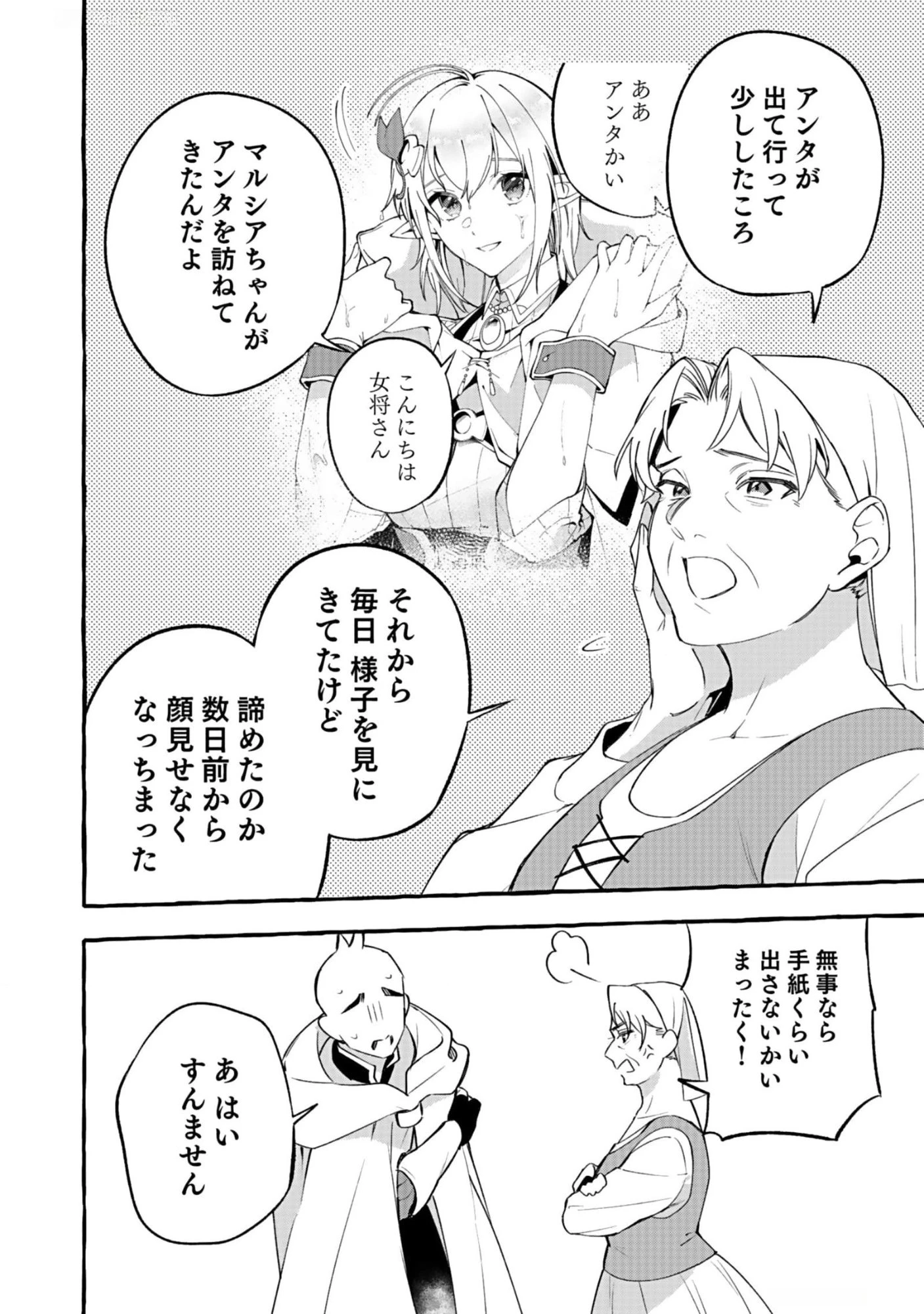 遅咲き冒険者 第7話 - 14