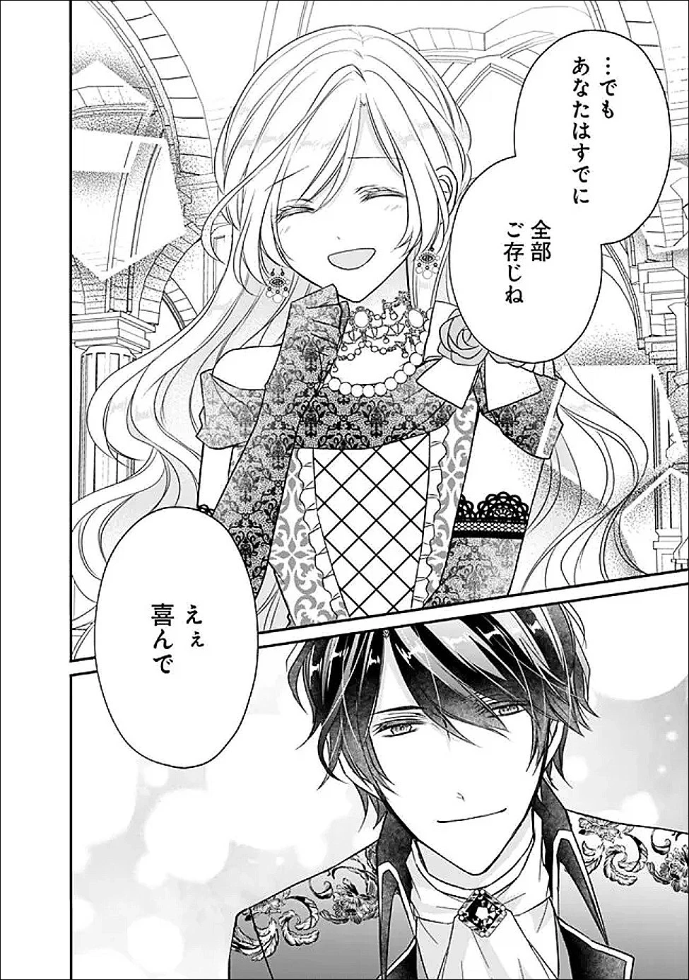 予言された悪役令嬢は小鳥と謳う ~未来を知る専属執事に「君を救う」と言われました~ 第10話 - 26