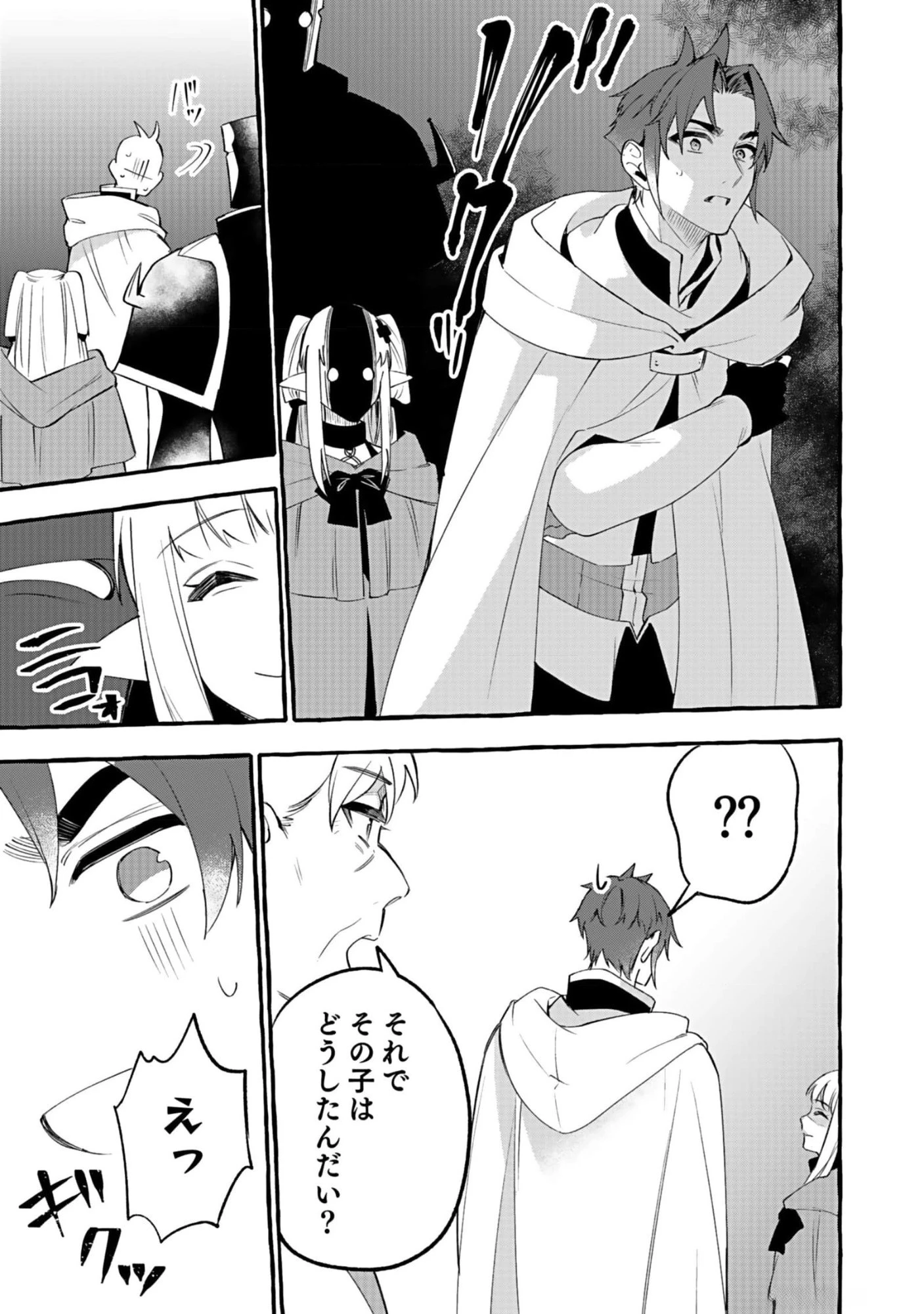 遅咲き冒険者 第7話 - 15