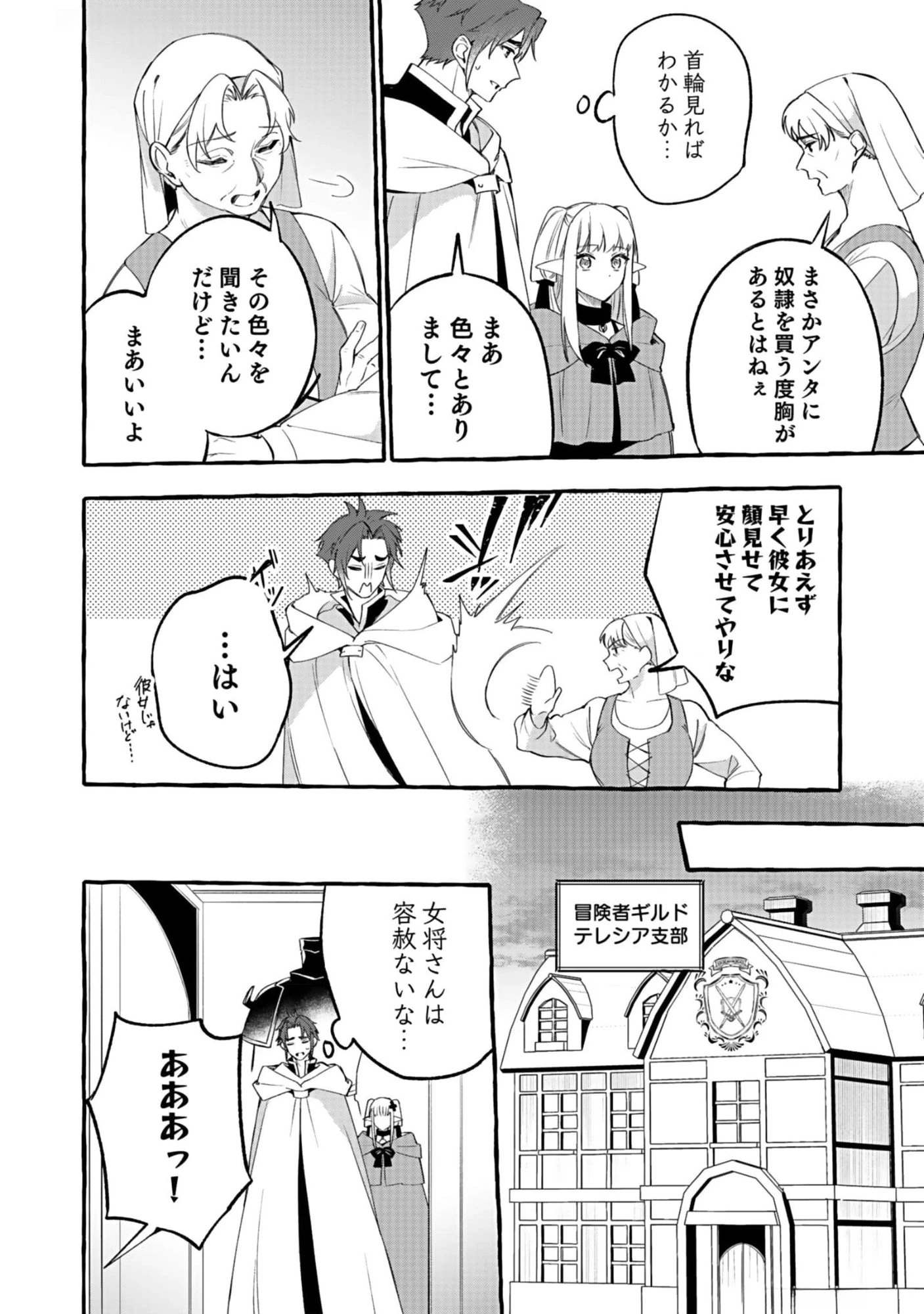 遅咲き冒険者 第7話 - 16