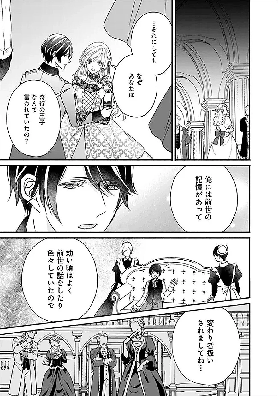 予言された悪役令嬢は小鳥と謳う ~未来を知る専属執事に「君を救う」と言われました~ 第10話 - 27